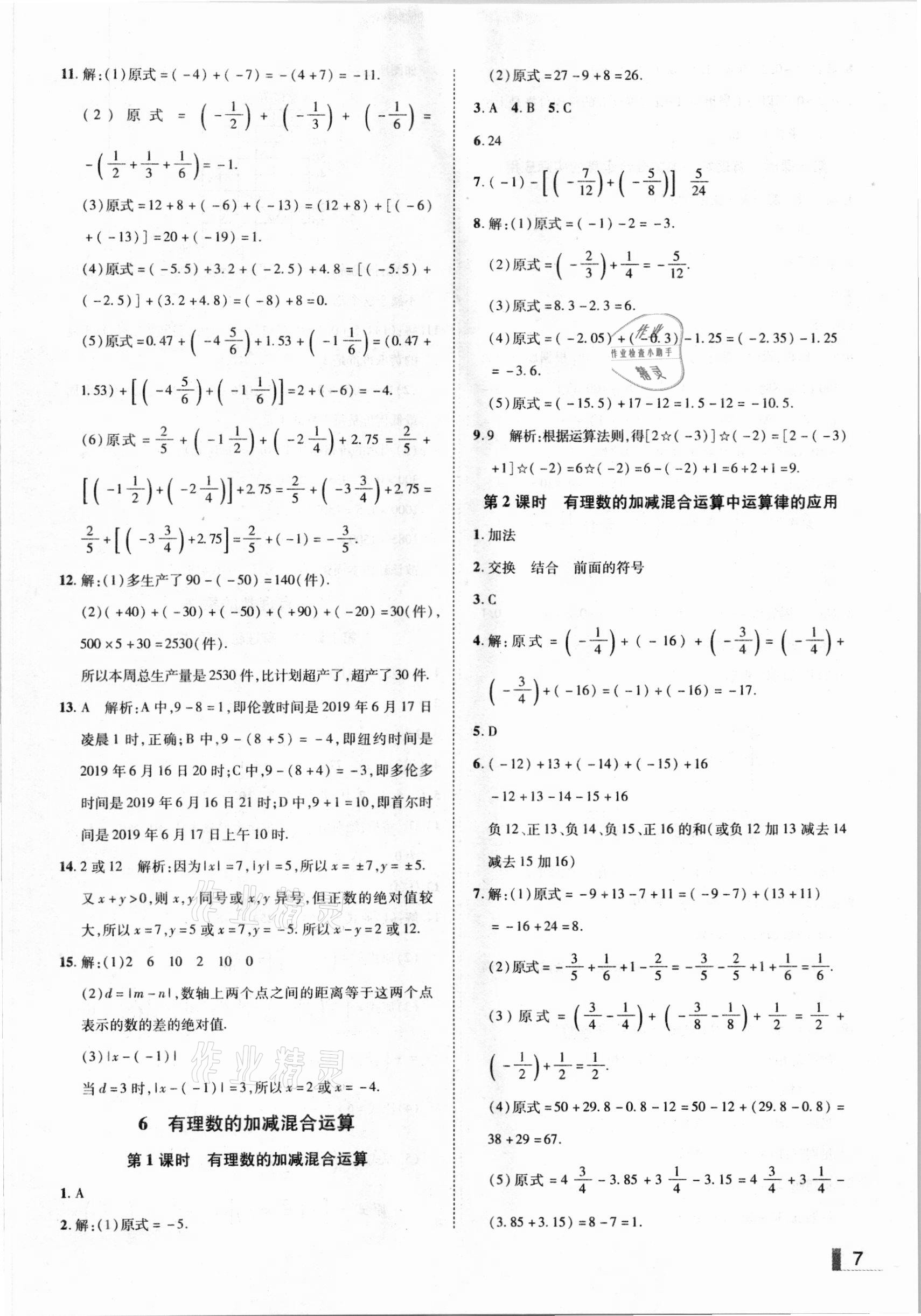 2020年辽宁作业分层培优学案七年级数学上册北师大版 参考答案第7页