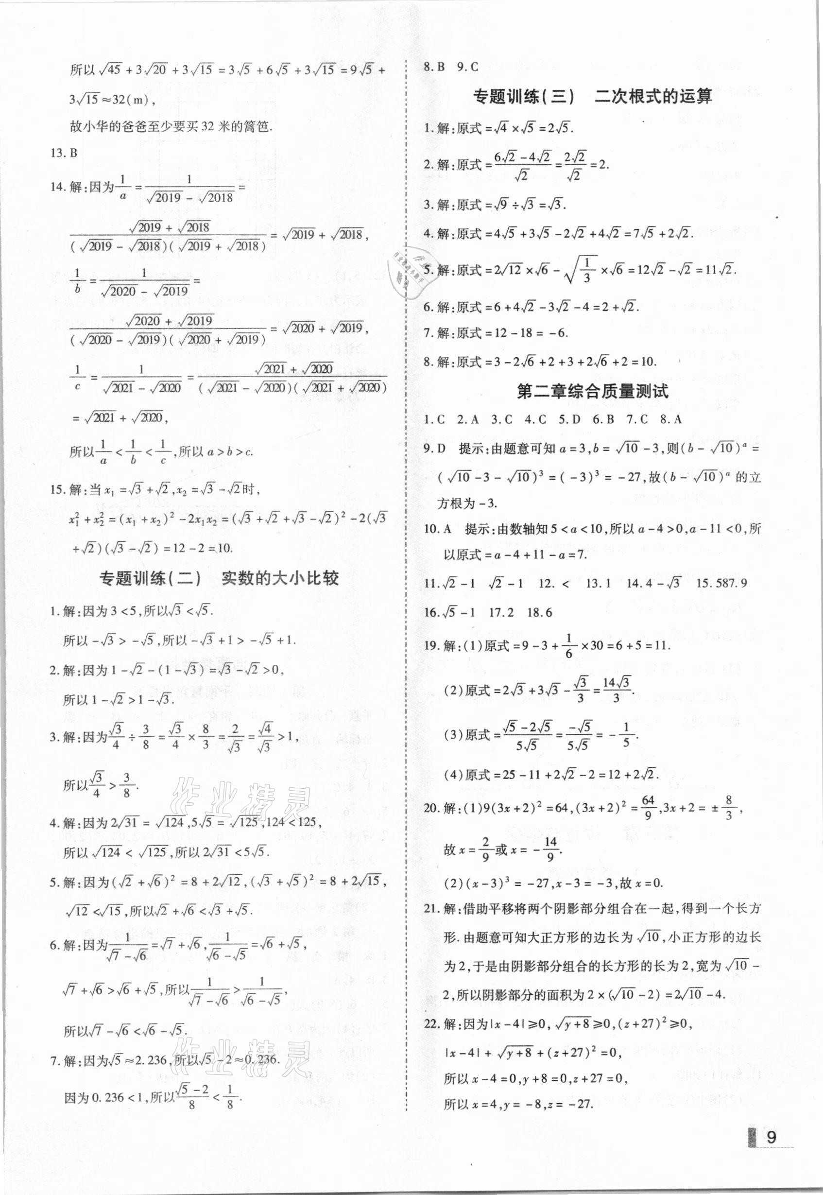 2020年遼寧作業(yè)分層培優(yōu)學(xué)案八年級數(shù)學(xué)上冊北師大版 參考答案第9頁