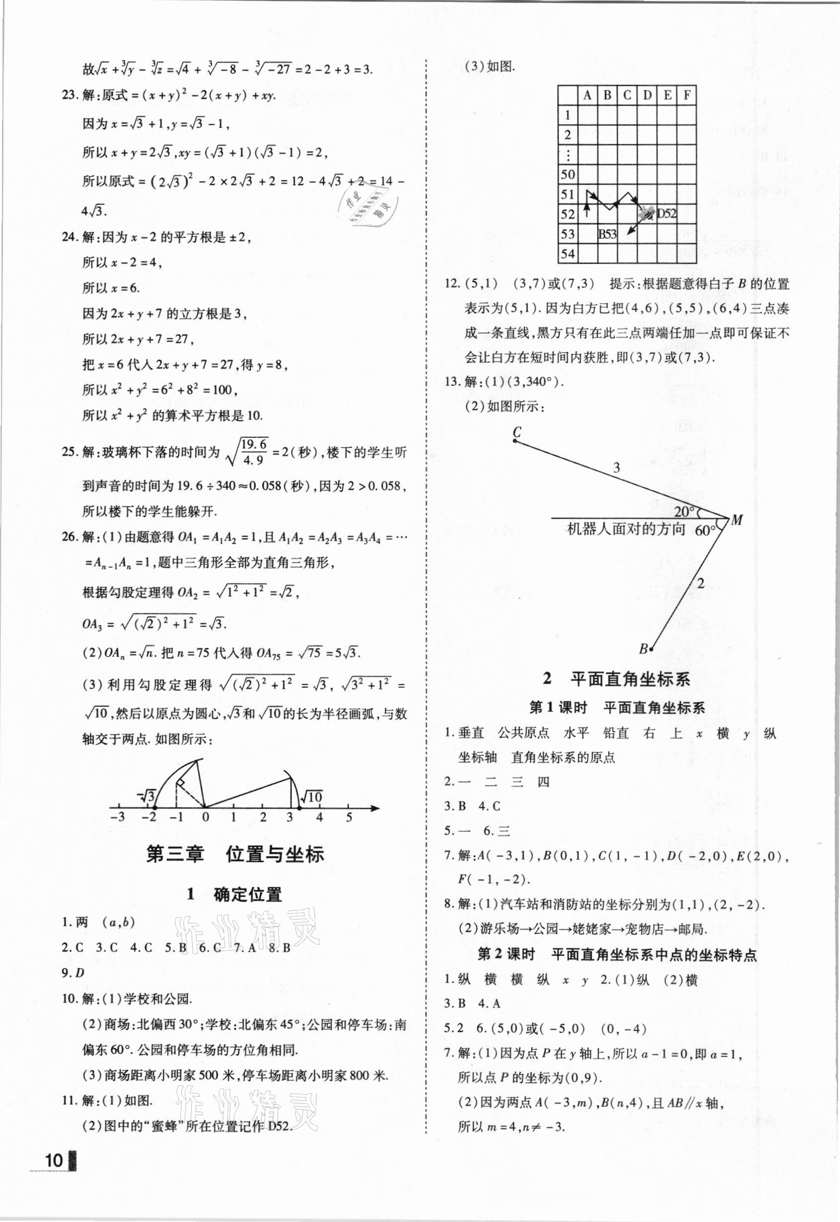 2020年遼寧作業(yè)分層培優(yōu)學案八年級數(shù)學上冊北師大版 參考答案第10頁