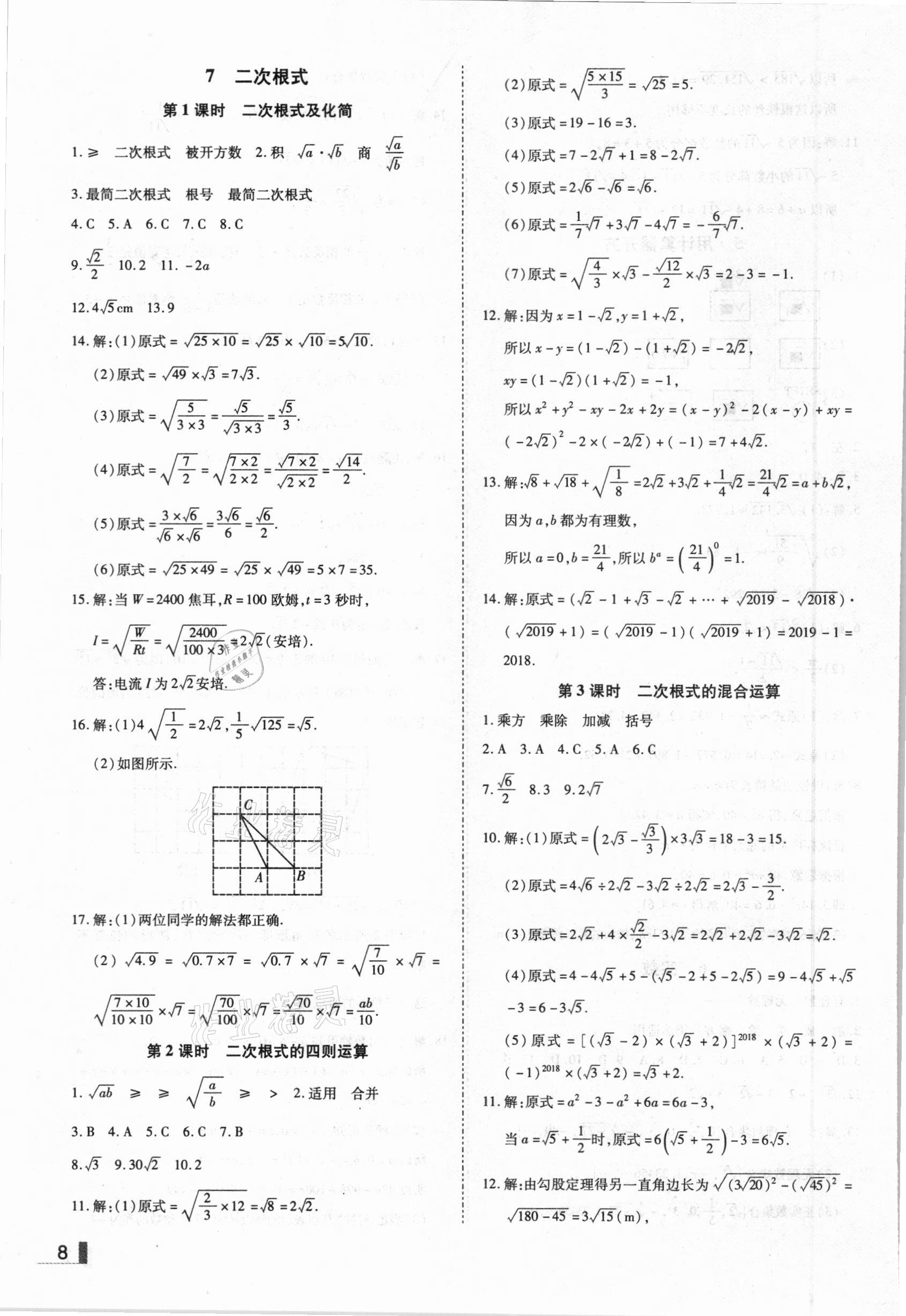 2020年辽宁作业分层培优学案八年级数学上册北师大版 参考答案第8页