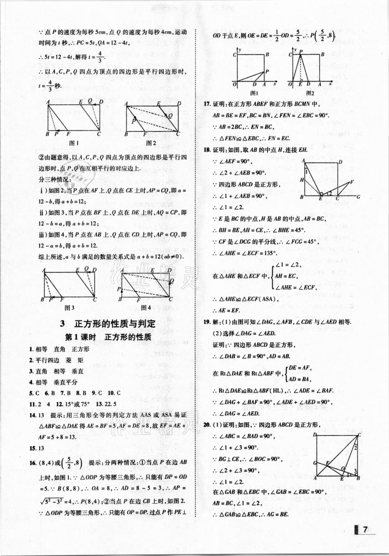 2020年辽宁作业分层培优学案九年级数学上册北师大版 参考答案第7页