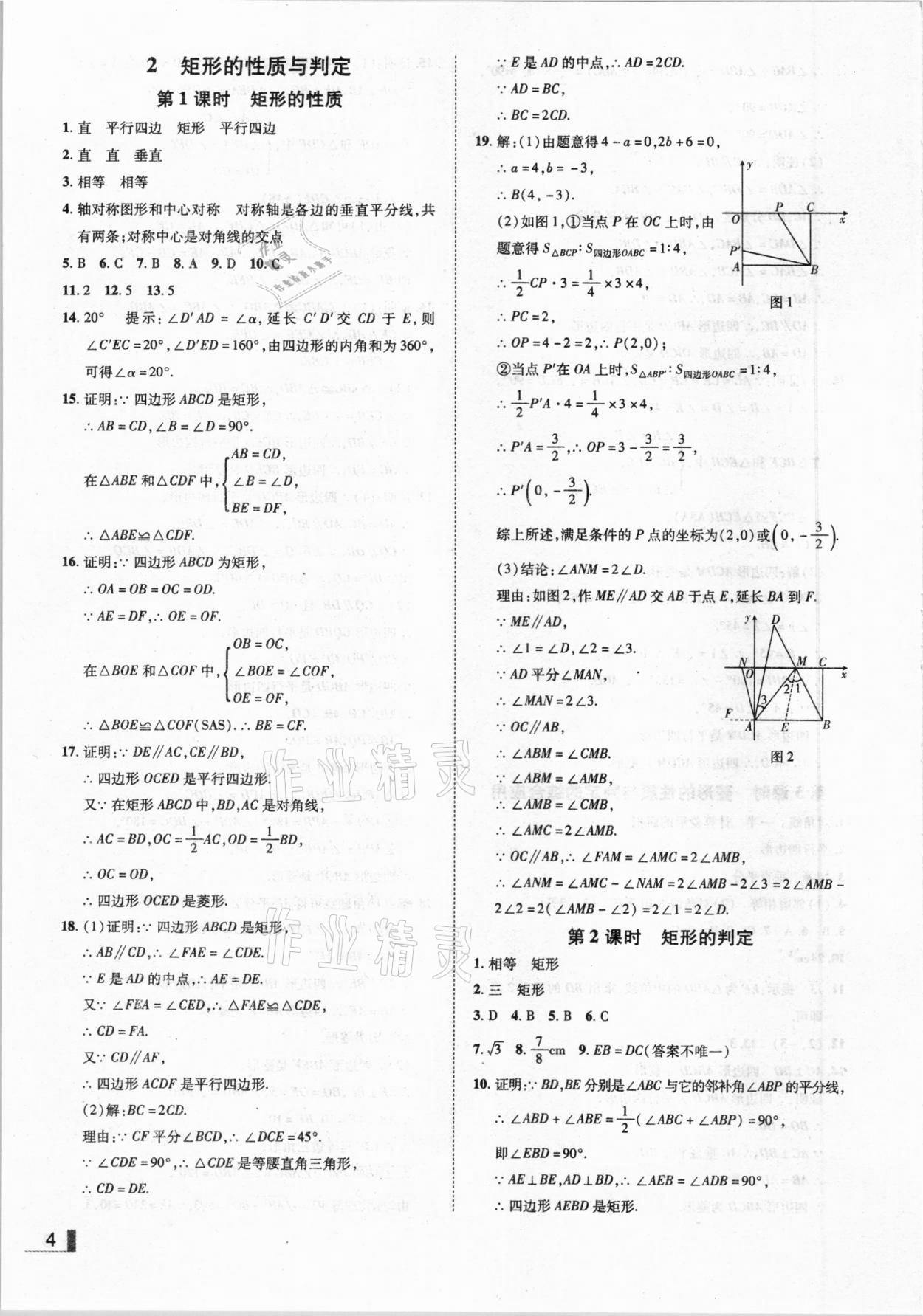 2020年遼寧作業(yè)分層培優(yōu)學(xué)案九年級數(shù)學(xué)上冊北師大版 參考答案第4頁