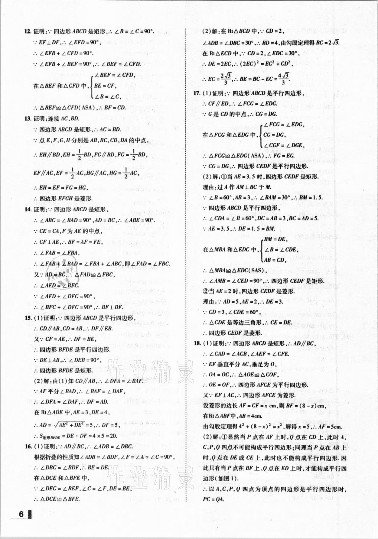 2020年遼寧作業(yè)分層培優(yōu)學(xué)案九年級(jí)數(shù)學(xué)上冊(cè)北師大版 參考答案第6頁(yè)