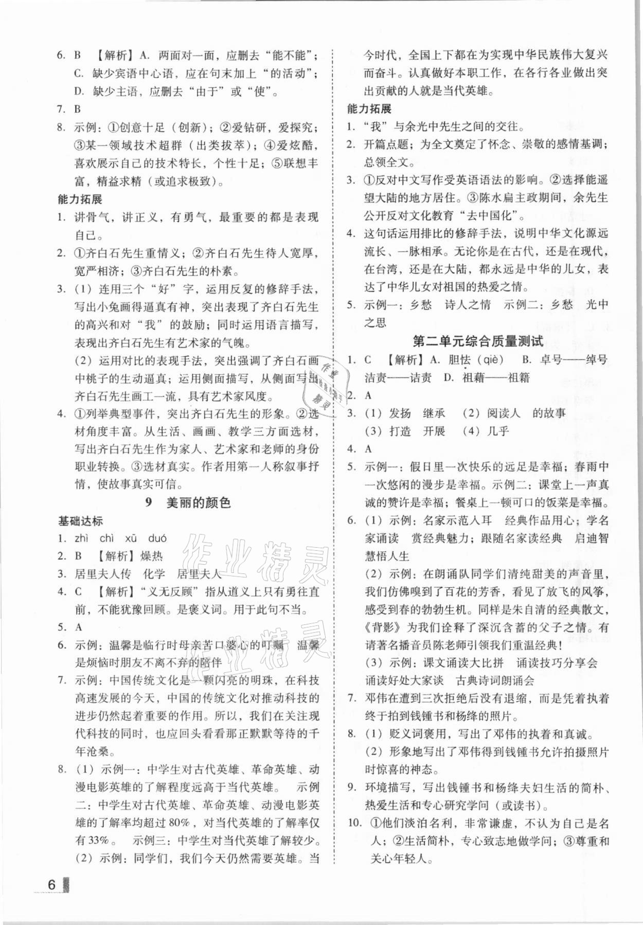 2020年辽宁作业分层培优学案八年级语文上册人教版 参考答案第6页