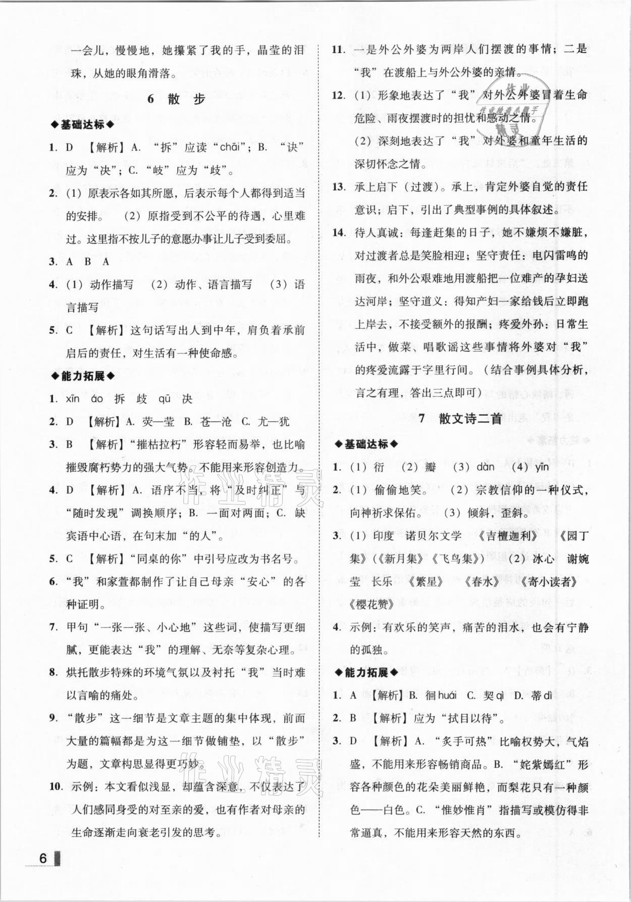 2020年遼寧作業(yè)分層培優(yōu)學(xué)案七年級(jí)語(yǔ)文上冊(cè)人教版 參考答案第6頁(yè)