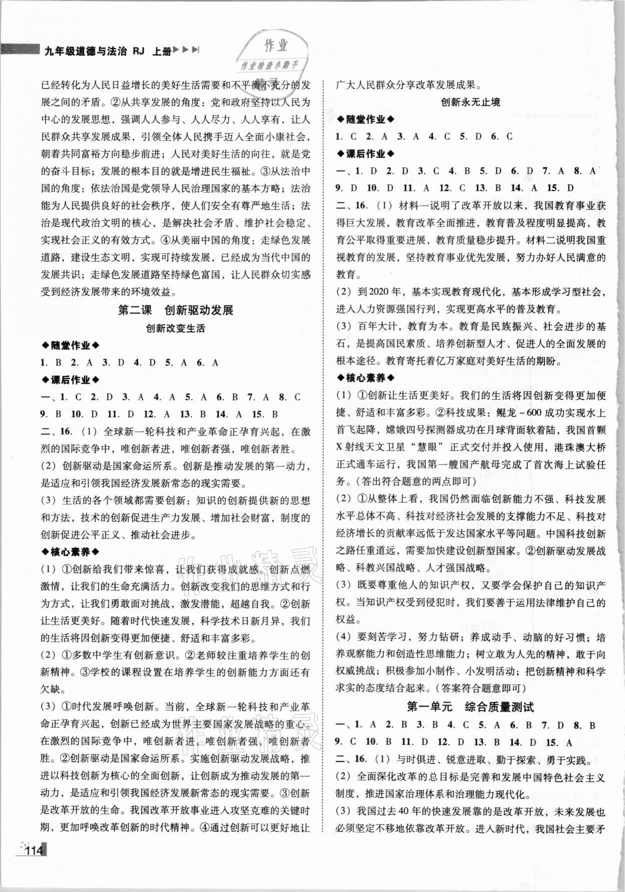 2020年辽宁作业分层培优学案九年级道德与法治上册人教版 参考答案第2页