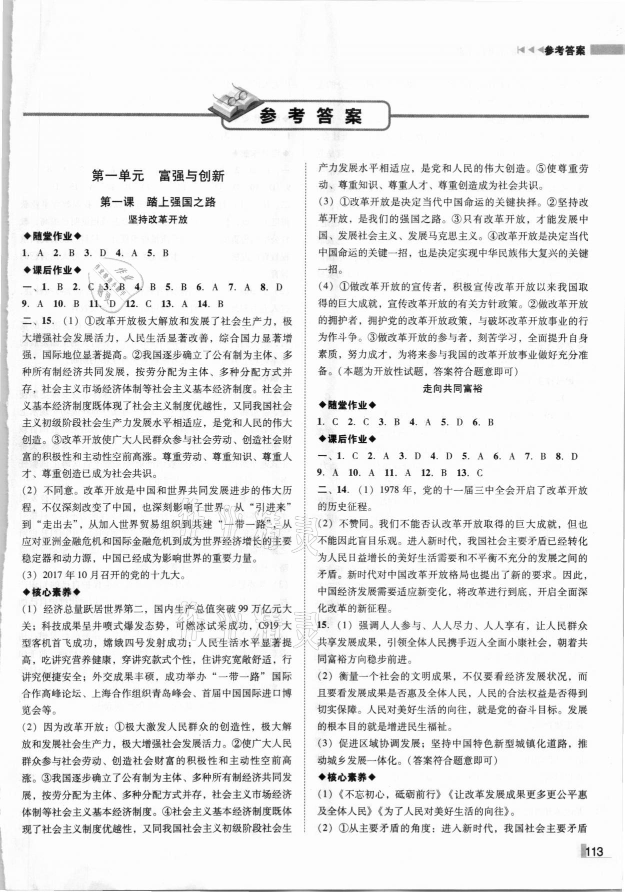 2020年辽宁作业分层培优学案九年级道德与法治上册人教版 参考答案第1页