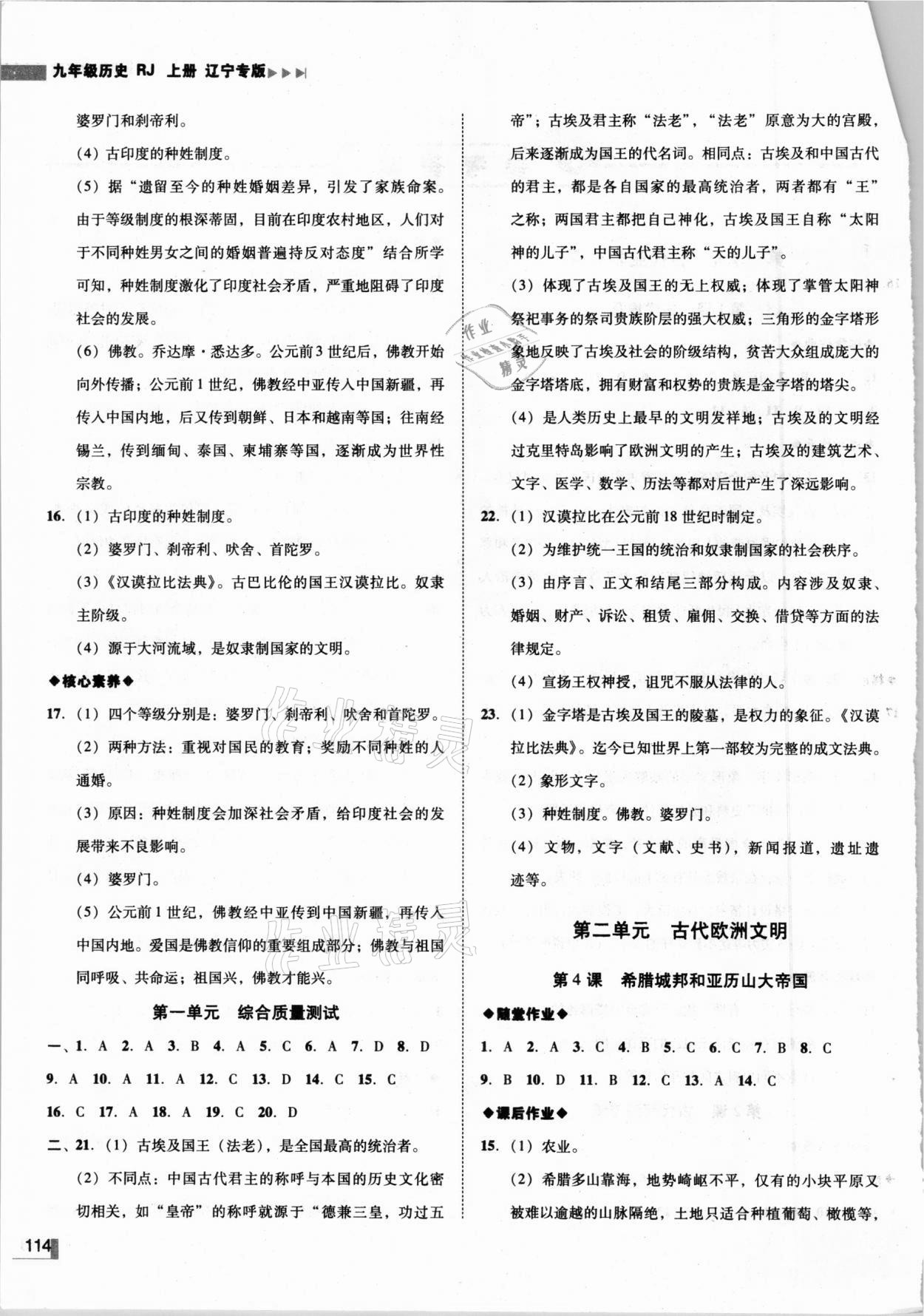 2020年辽宁作业分层培优学案九年级历史上册人教版 参考答案第2页