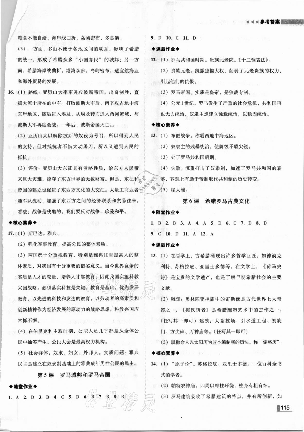 2020年遼寧作業(yè)分層培優(yōu)學(xué)案九年級歷史上冊人教版 參考答案第3頁