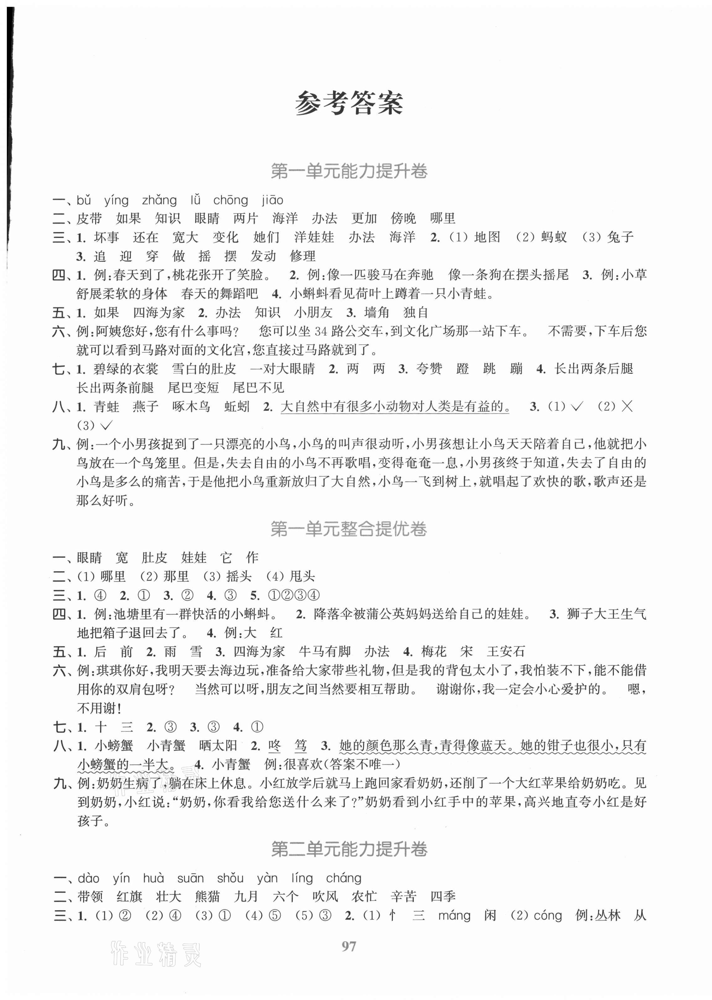 2020年復(fù)習(xí)金卷同步跟蹤大試卷二年級(jí)語(yǔ)文上冊(cè)人教版 參考答案第1頁(yè)