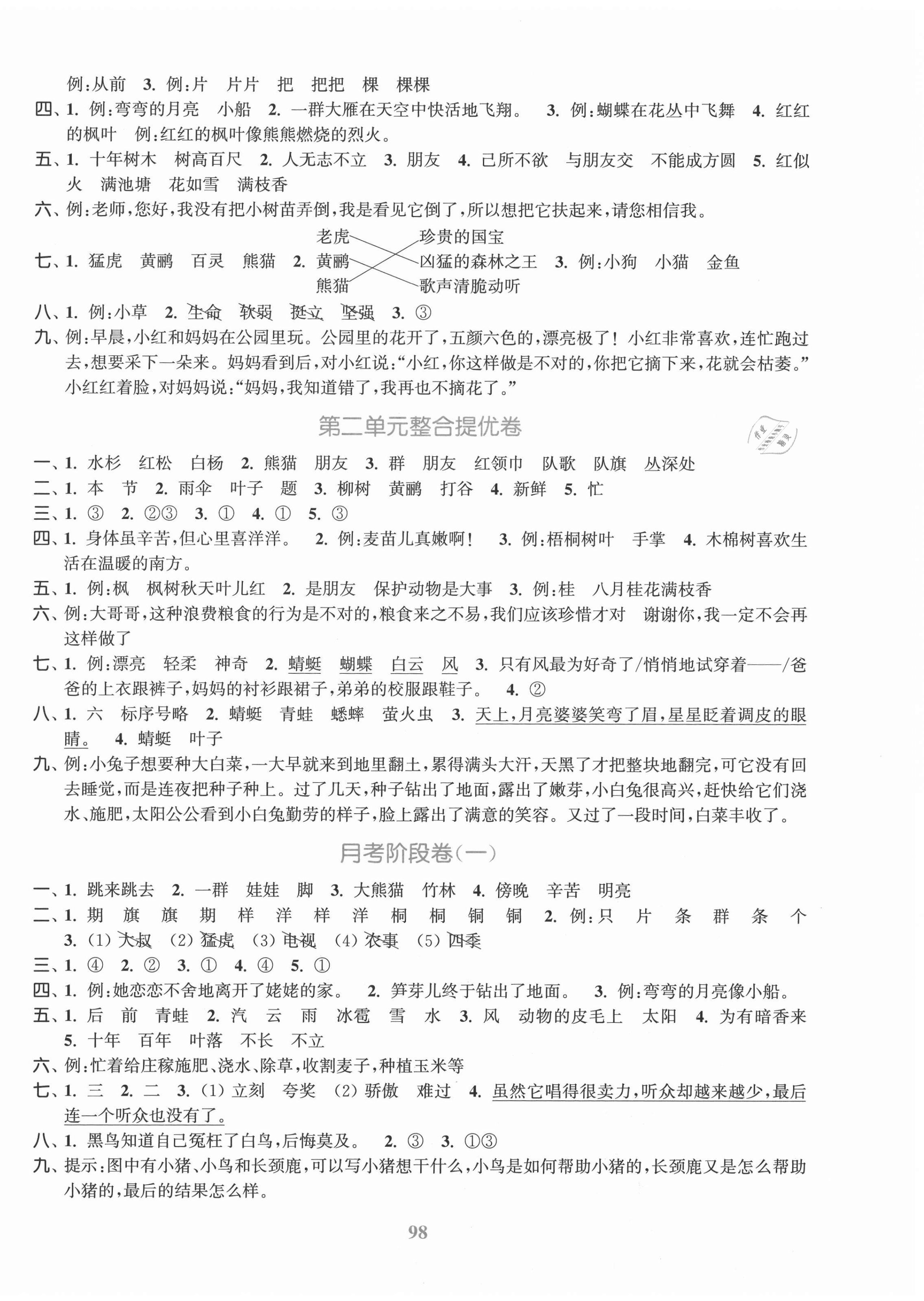 2020年复习金卷同步跟踪大试卷二年级语文上册人教版 参考答案第2页
