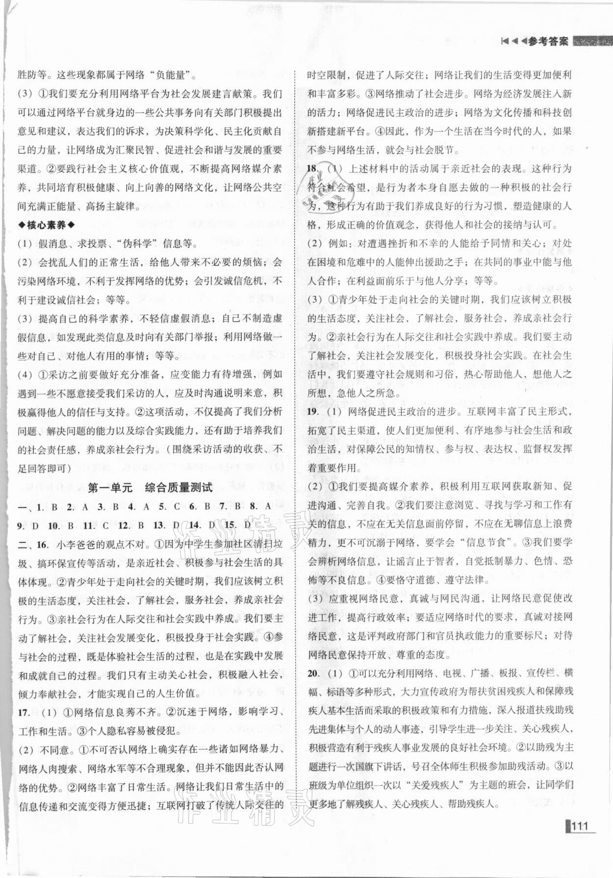 2020年遼寧作業(yè)分層培優(yōu)學案八年級道德與法治上冊人教版 參考答案第3頁