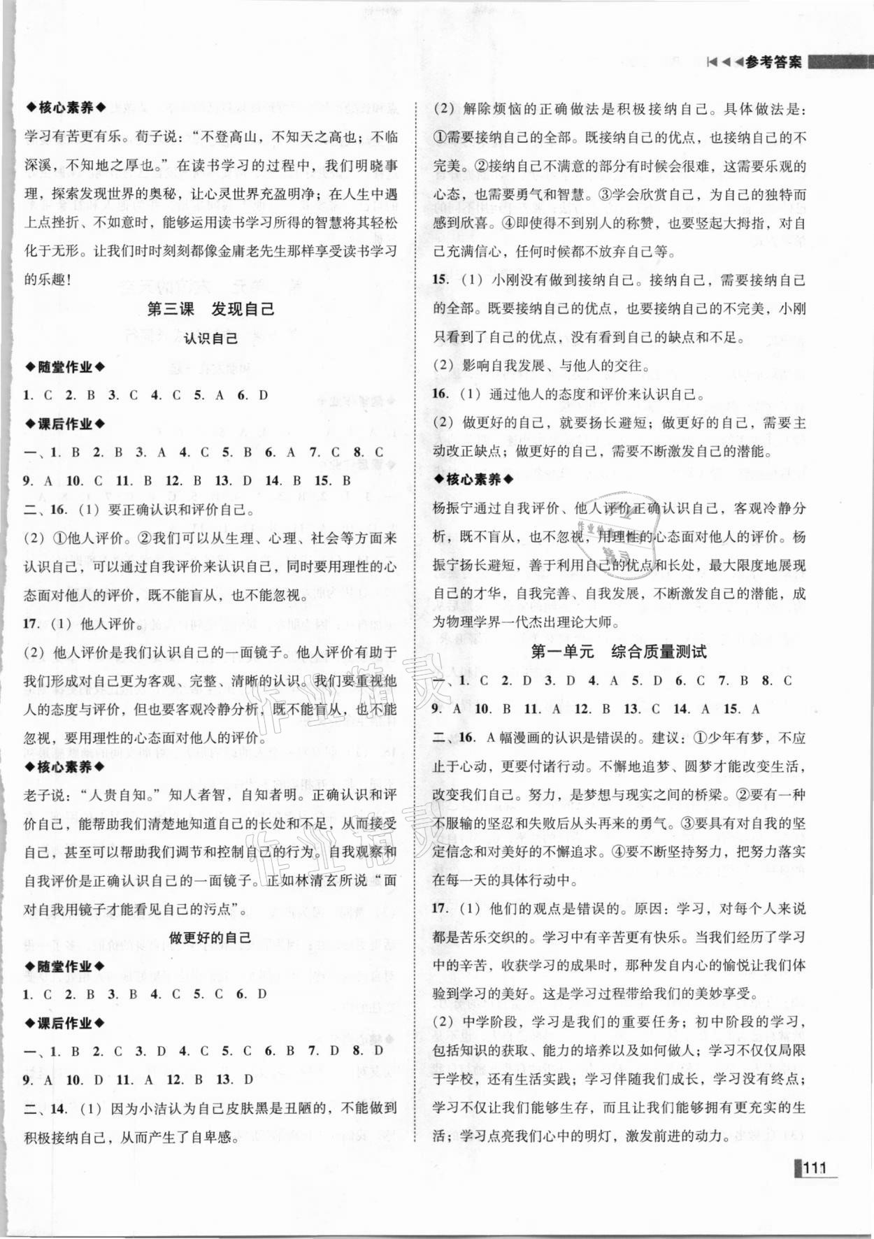 2020年遼寧作業(yè)分層培優(yōu)學(xué)案七年級(jí)道德與法治上冊(cè)人教版 參考答案第3頁(yè)