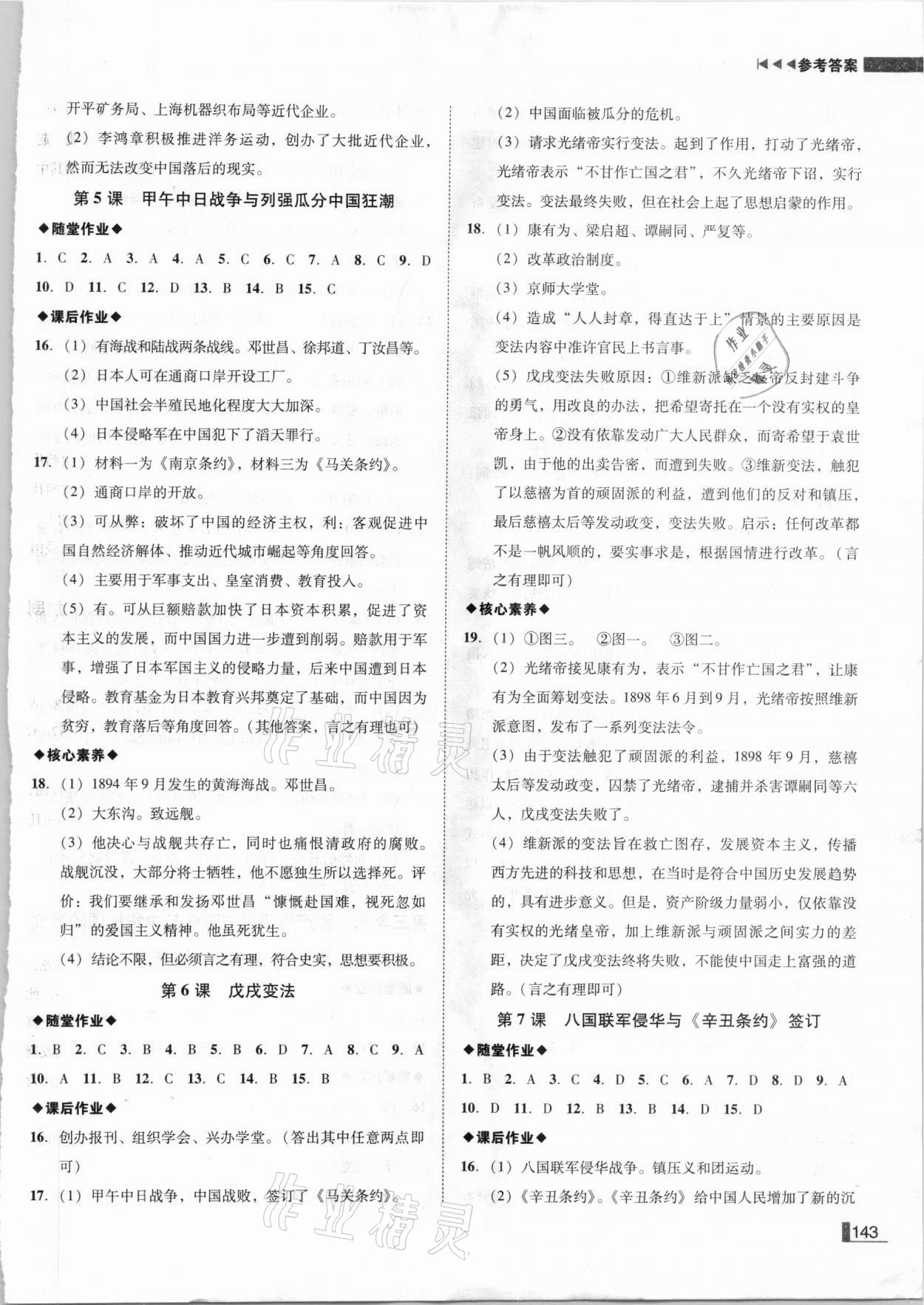 2020年遼寧作業(yè)分層培優(yōu)學(xué)案八年級歷史上冊人教版 參考答案第3頁