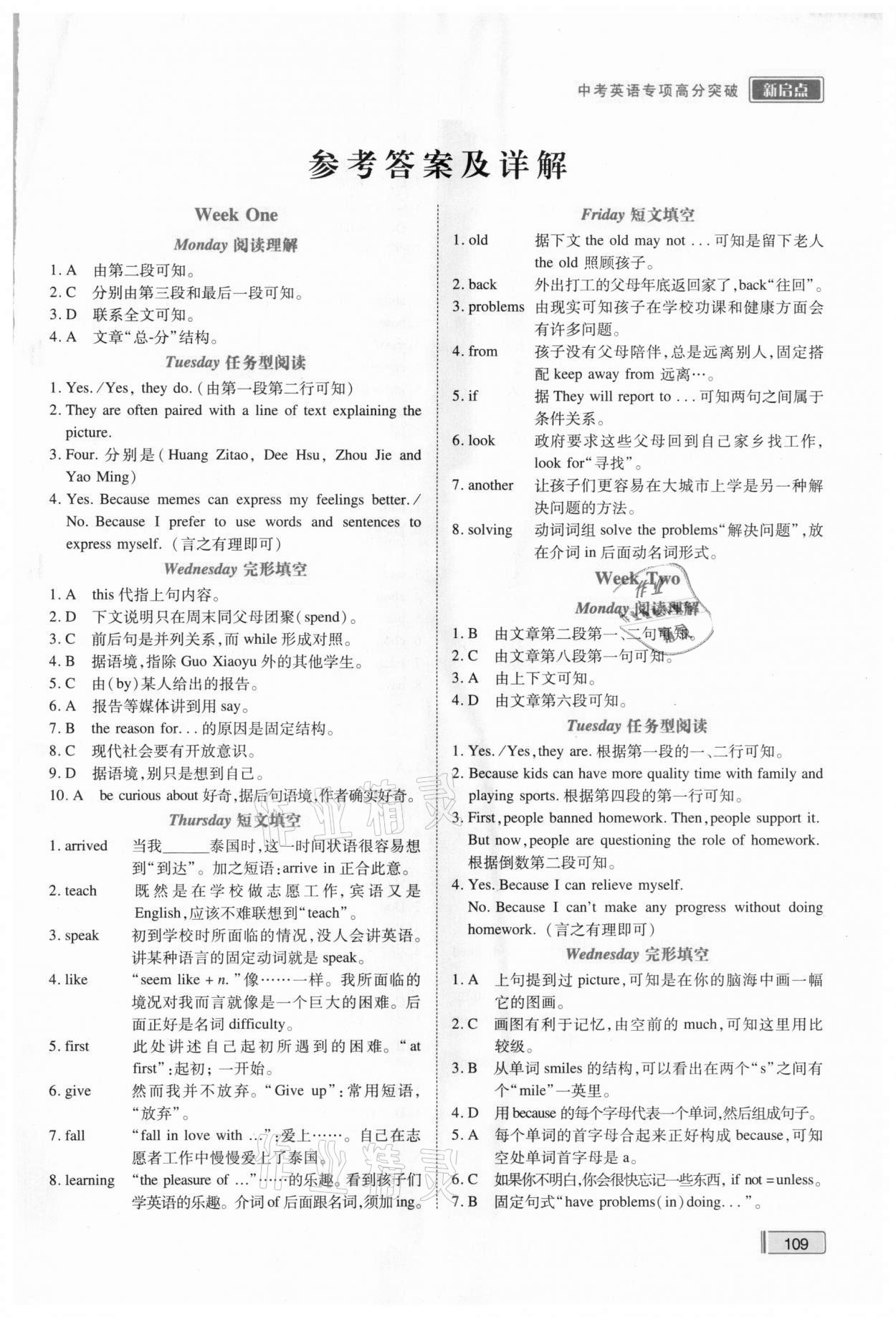 2021年新启点中考英语专项高分突破人教版 第1页