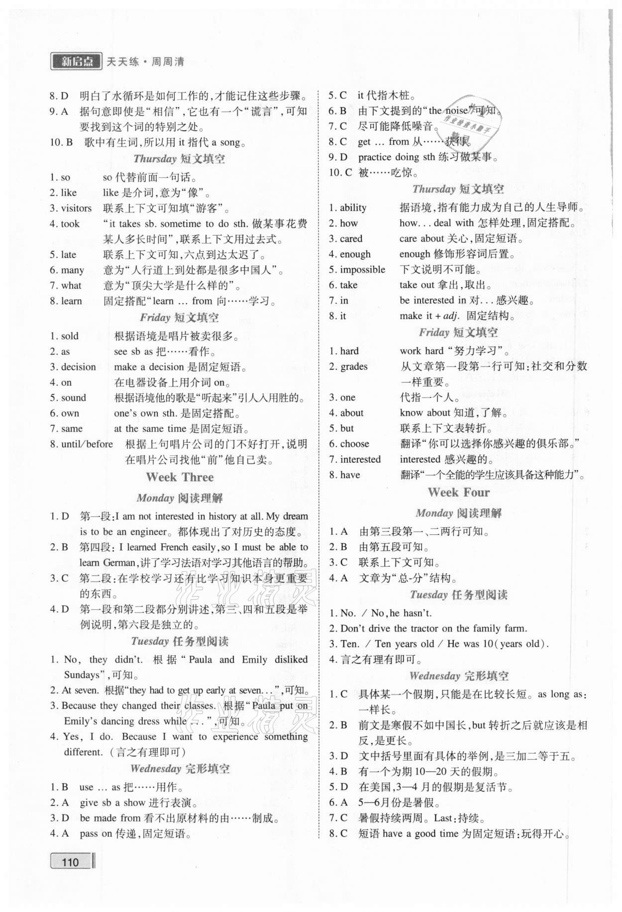 2021年新启点中考英语专项高分突破人教版 第2页