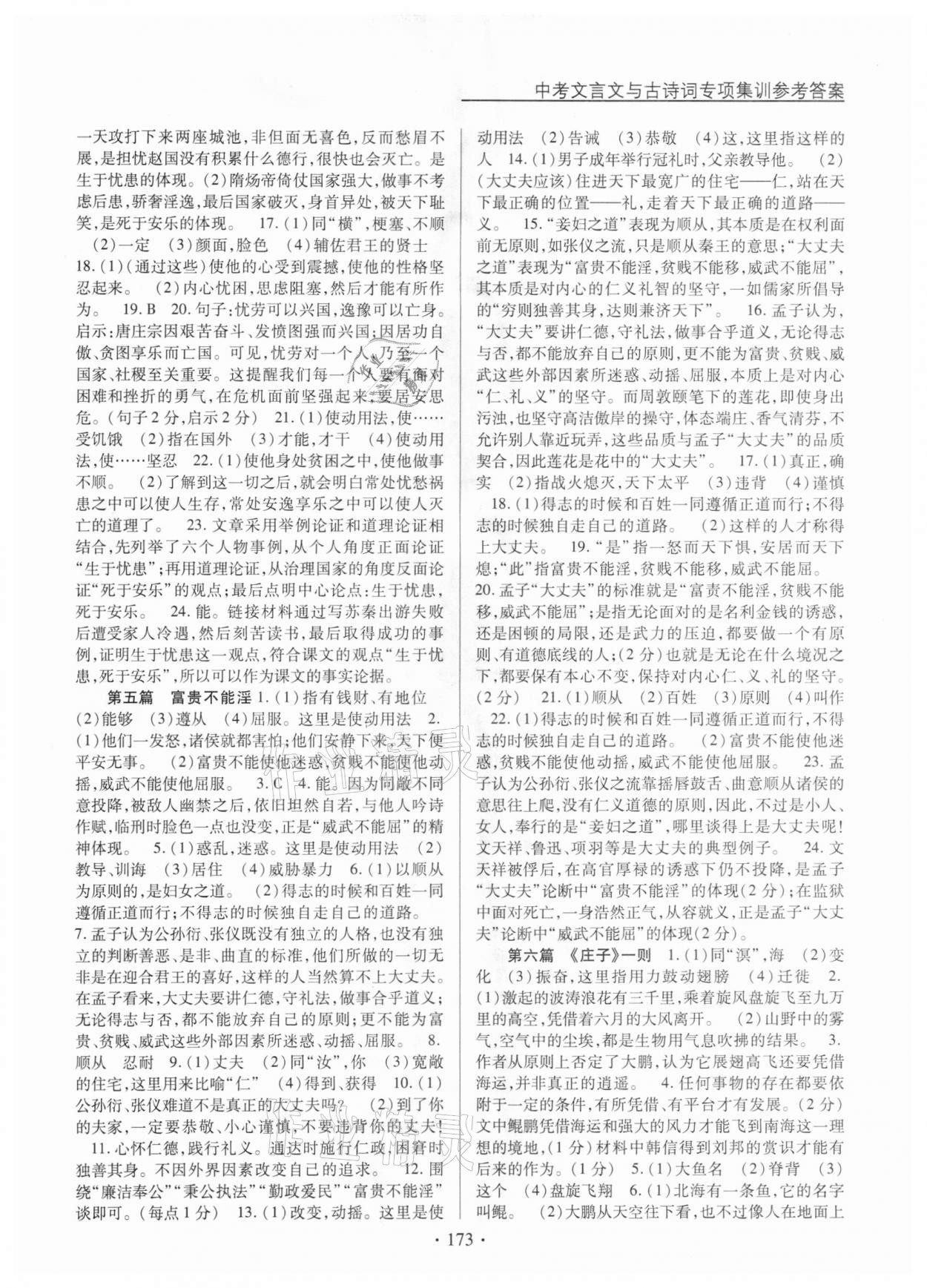 2021年新支點(diǎn)中考文言文與古詩(shī)詞專項(xiàng)集訓(xùn) 第3頁(yè)