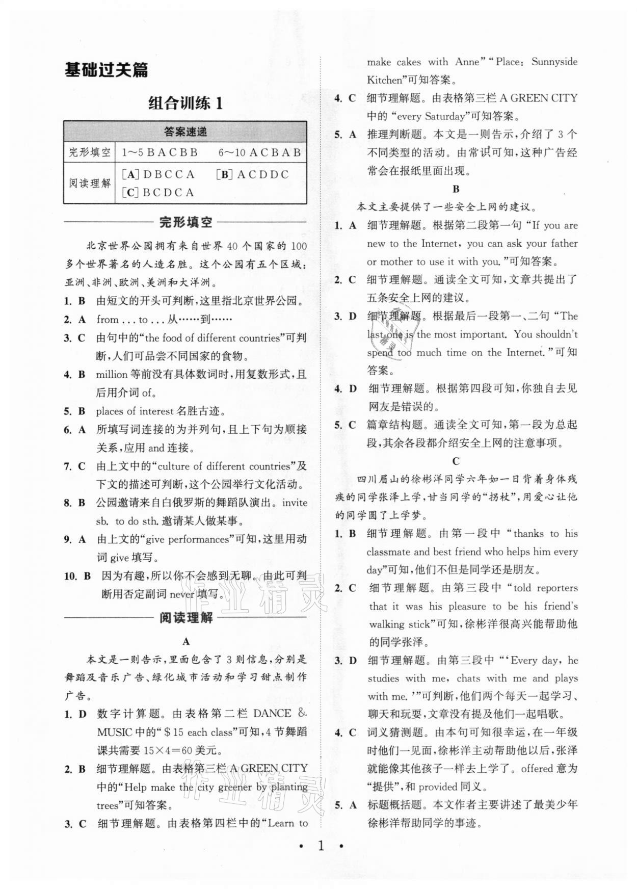 2020年通城學典初中英語閱讀組合訓練八年級深圳專版 參考答案第1頁