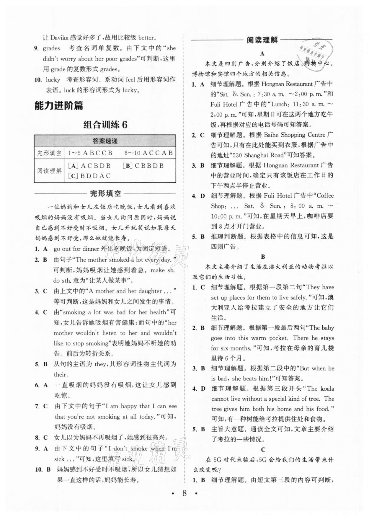 2020年通城學(xué)典初中英語閱讀組合訓(xùn)練八年級(jí)深圳專版 參考答案第8頁