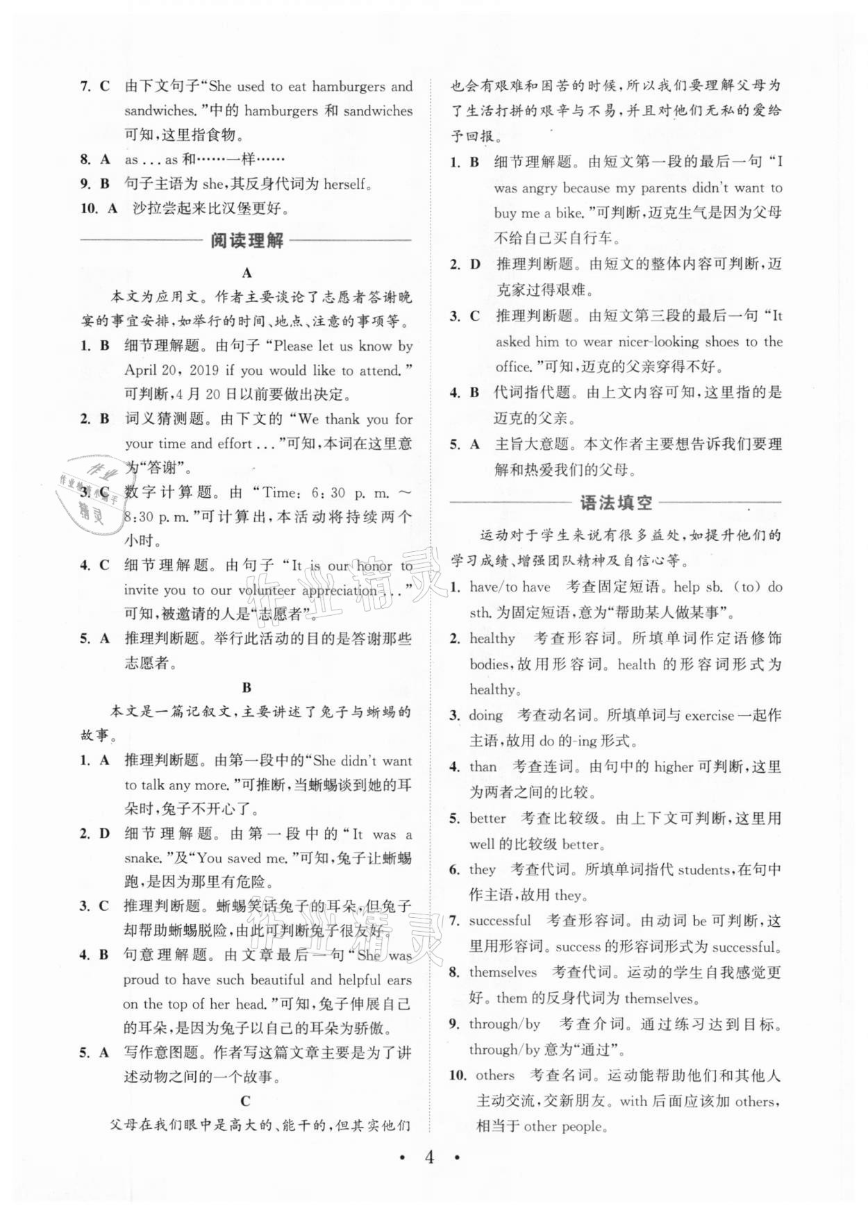 2020年通城學(xué)典初中英語(yǔ)閱讀組合訓(xùn)練八年級(jí)深圳專(zhuān)版 參考答案第4頁(yè)