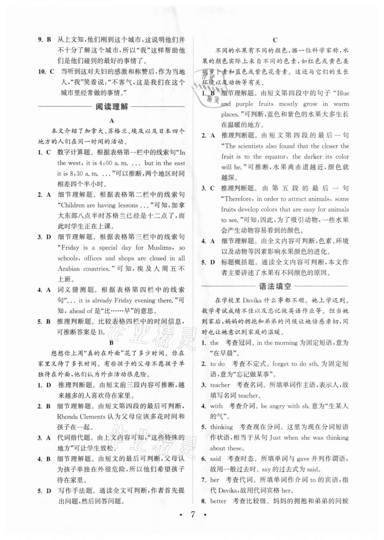 2020年通城學(xué)典初中英語閱讀組合訓(xùn)練八年級深圳專版 參考答案第7頁