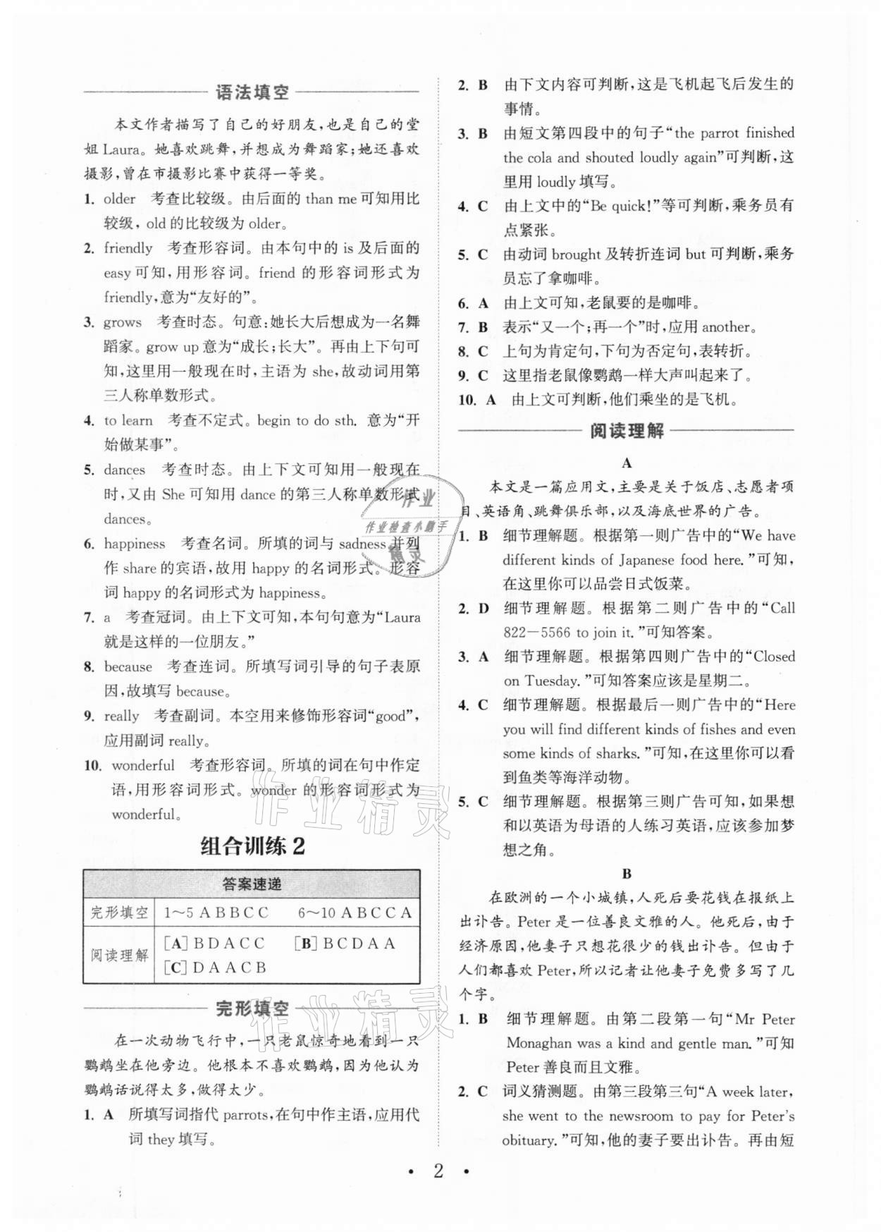 2020年通城學(xué)典初中英語(yǔ)閱讀組合訓(xùn)練八年級(jí)深圳專版 參考答案第2頁(yè)