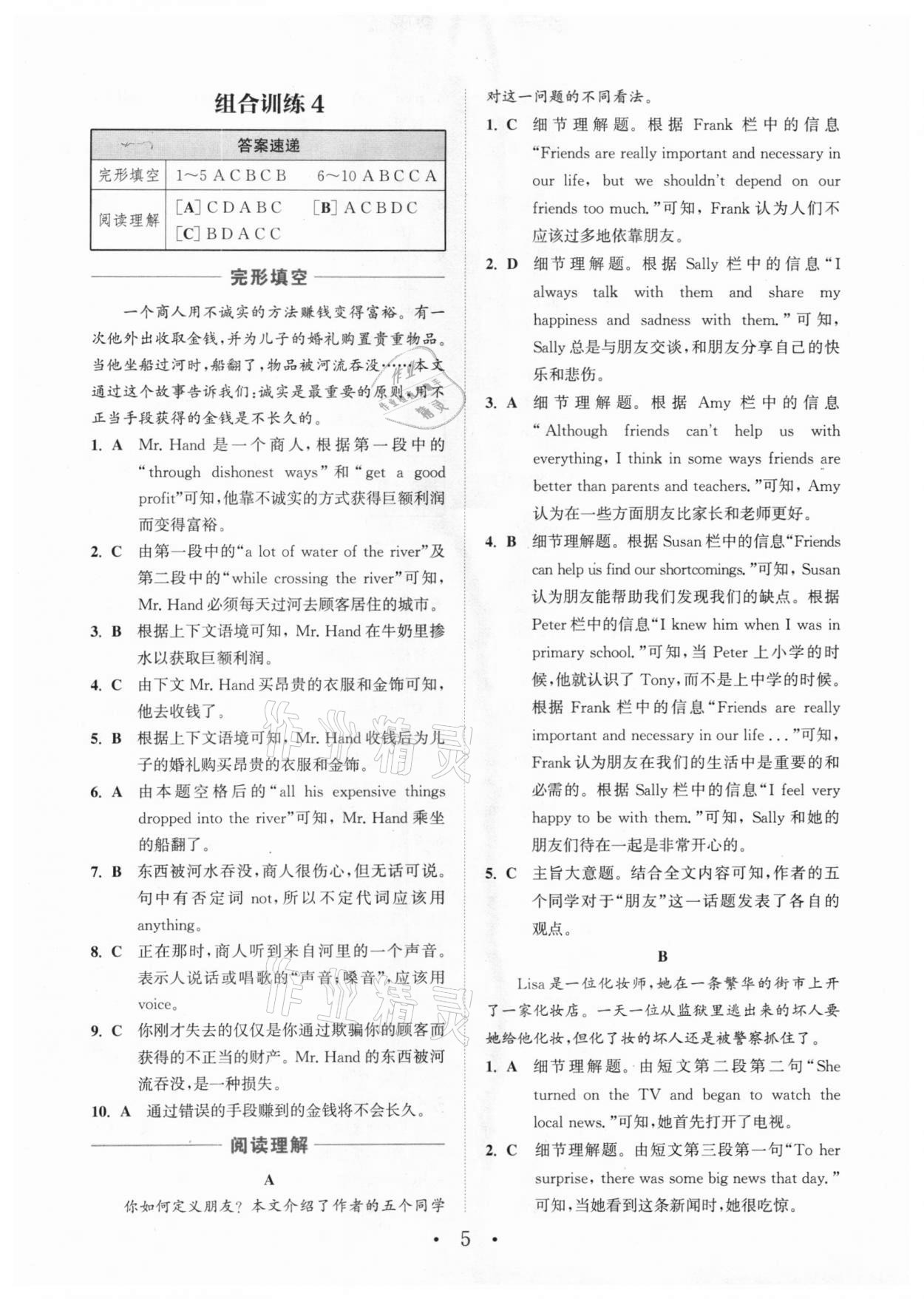 2020年通城學(xué)典初中英語閱讀組合訓(xùn)練八年級深圳專版 參考答案第5頁