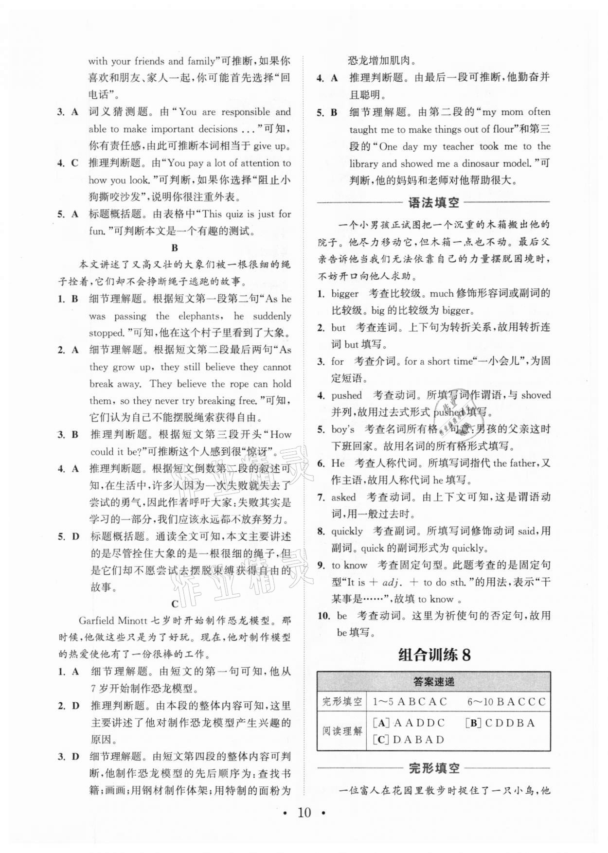 2020年通城學(xué)典初中英語閱讀組合訓(xùn)練八年級深圳專版 參考答案第10頁