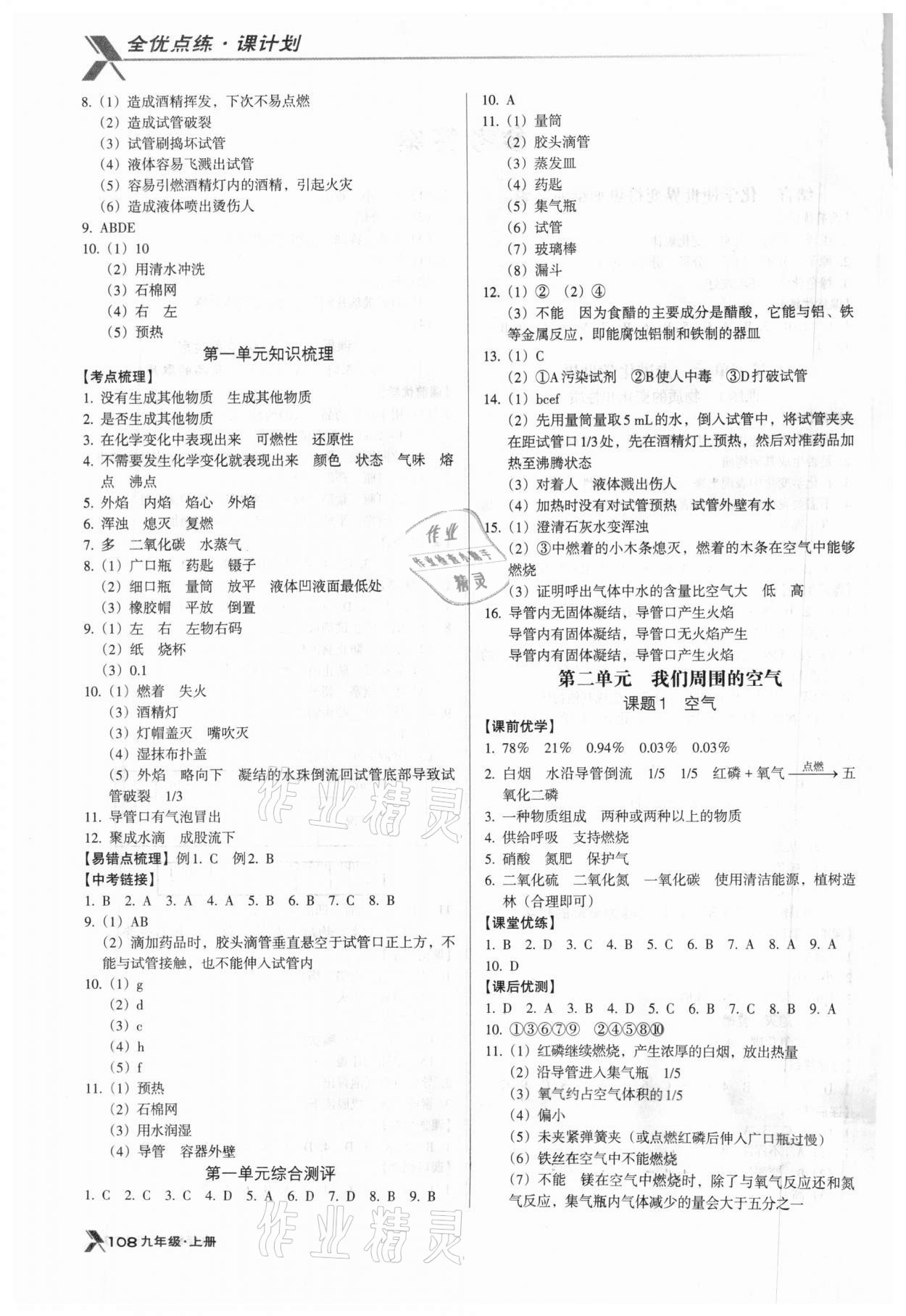 2020年全優(yōu)點(diǎn)練課計(jì)劃九年級(jí)化學(xué)上冊(cè)人教版 第2頁