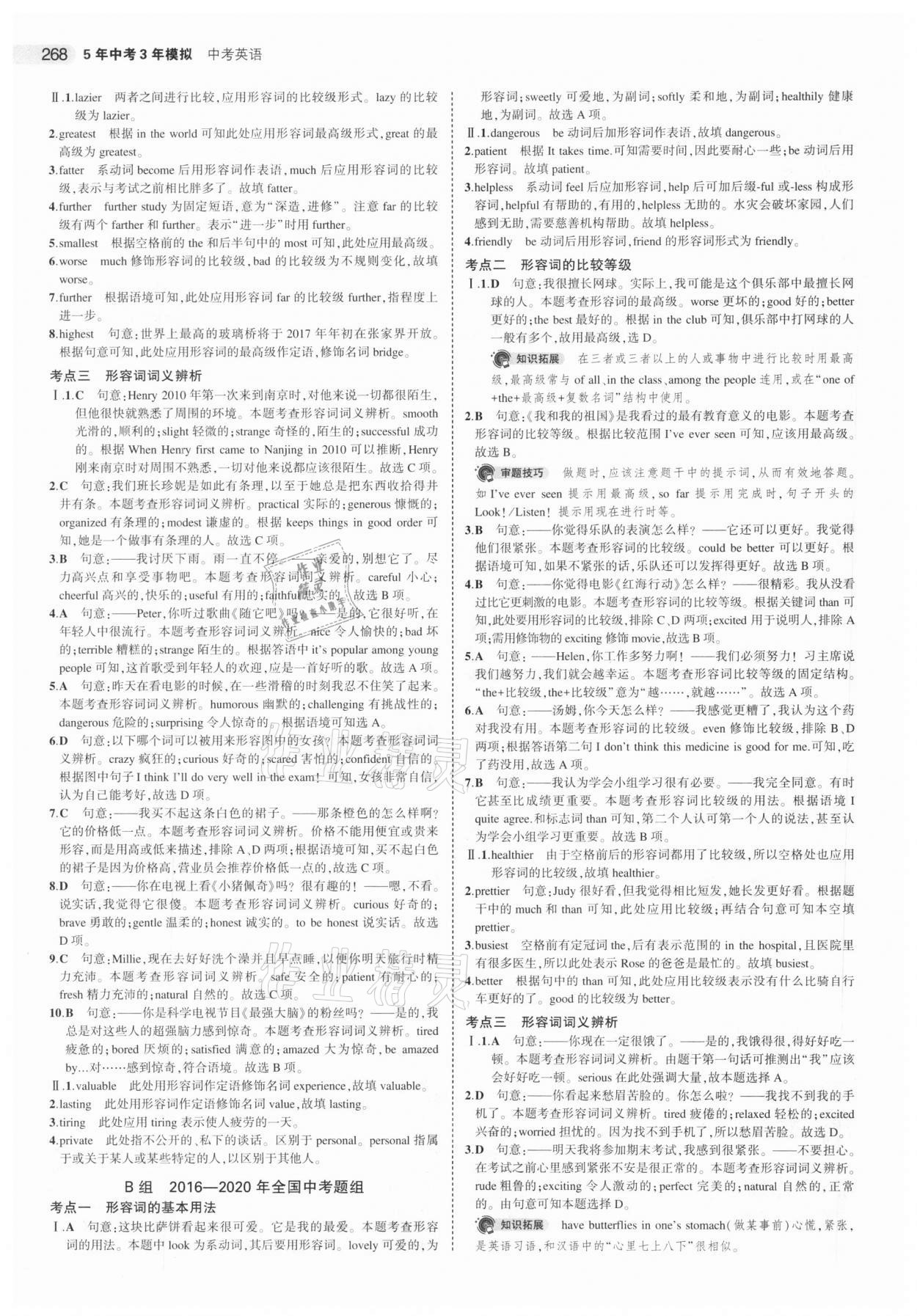 2021年5年中考3年模擬中考英語江蘇專版 參考答案第12頁