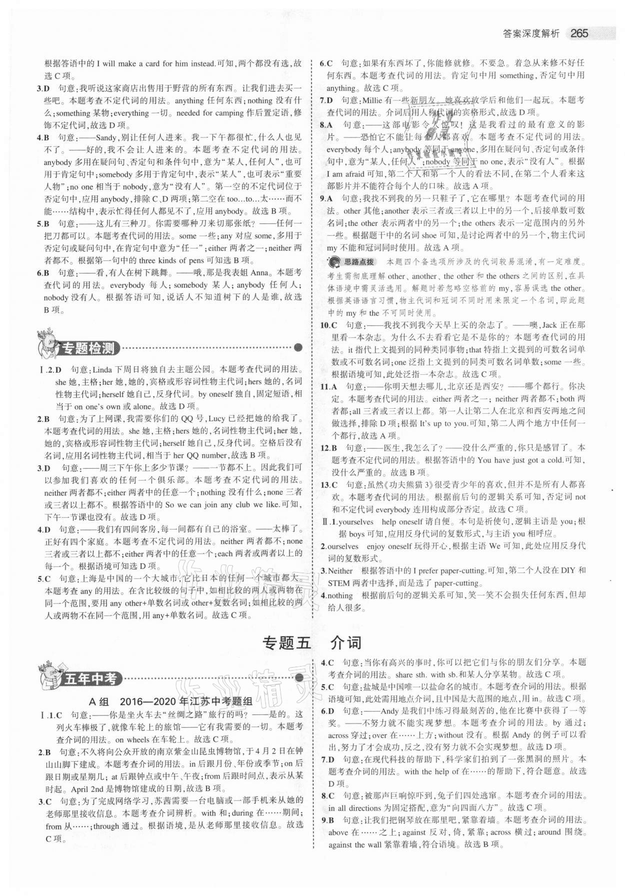 2021年5年中考3年模擬中考英語(yǔ)江蘇專(zhuān)版 參考答案第9頁(yè)