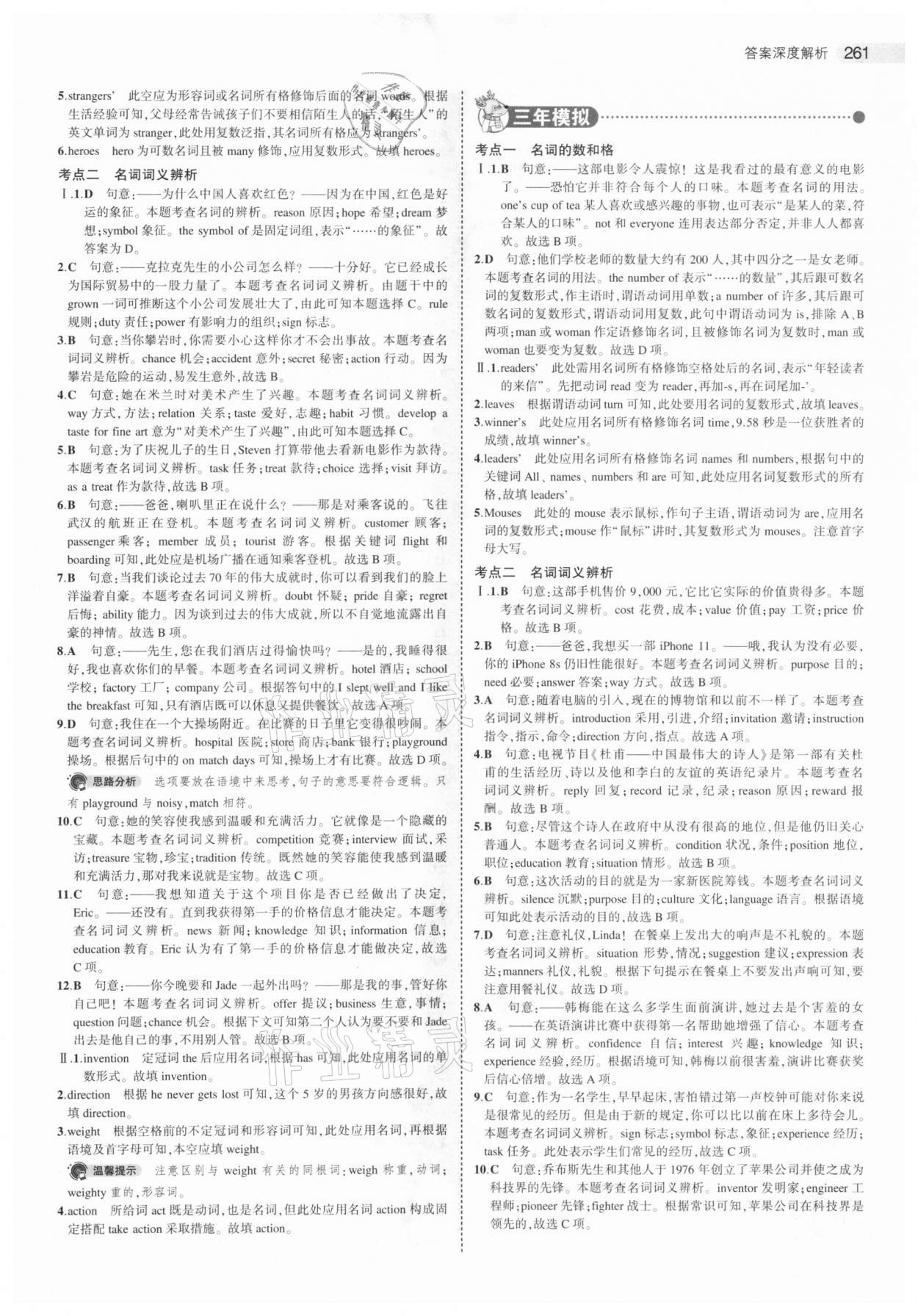 2021年5年中考3年模擬中考英語江蘇專版 參考答案第5頁