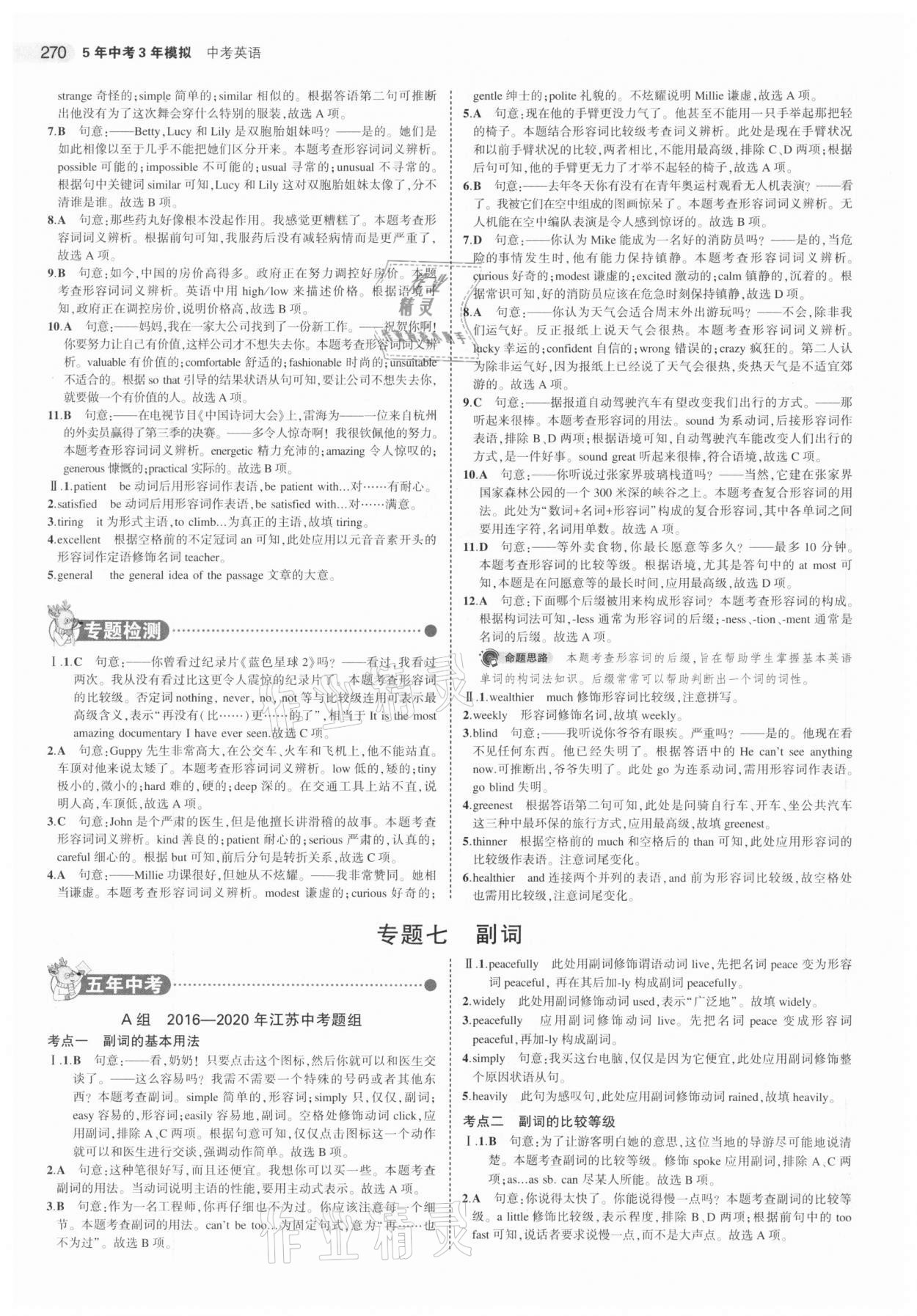 2021年5年中考3年模擬中考英語(yǔ)江蘇專版 參考答案第14頁(yè)