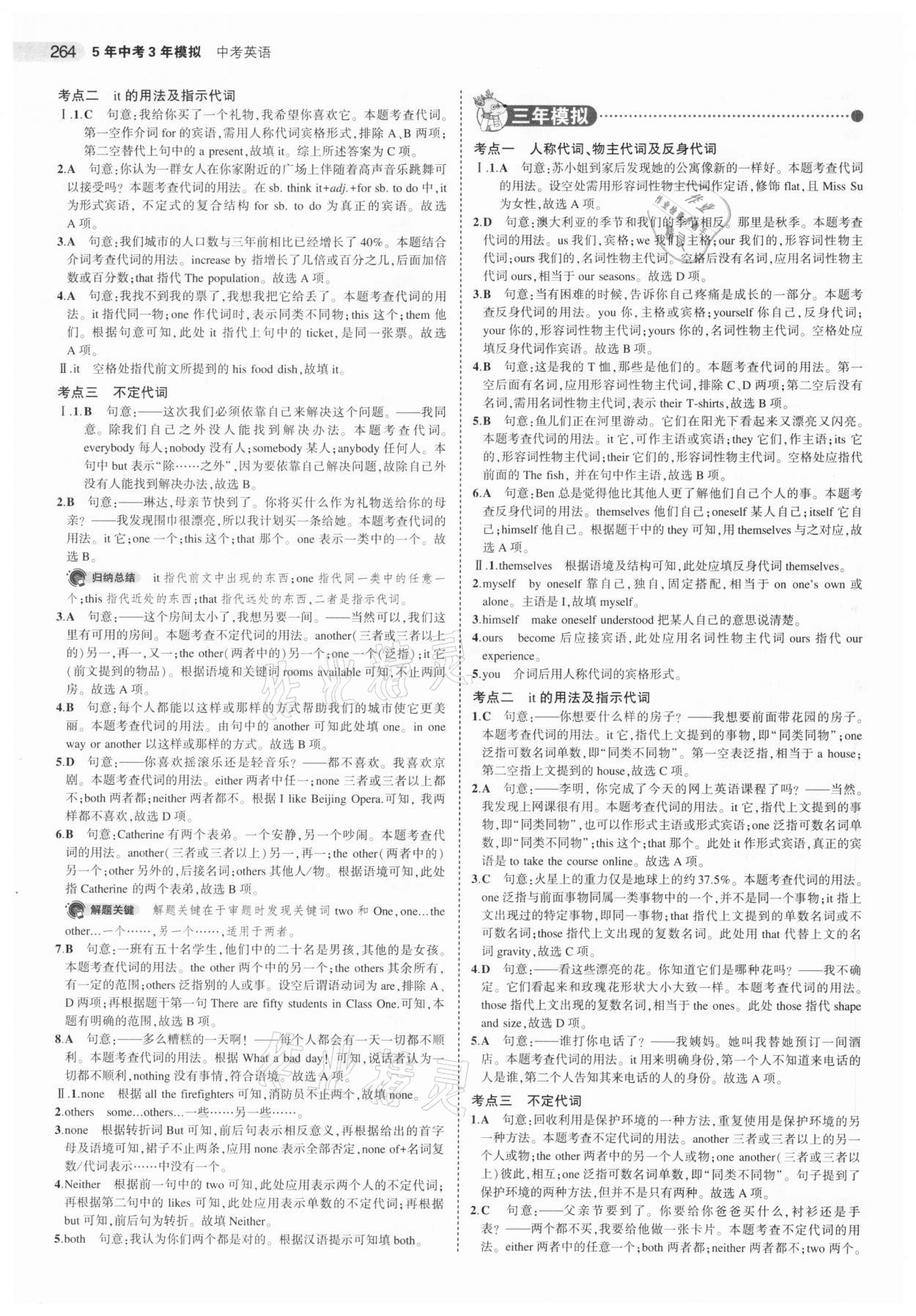 2021年5年中考3年模擬中考英語(yǔ)江蘇專版 參考答案第8頁(yè)