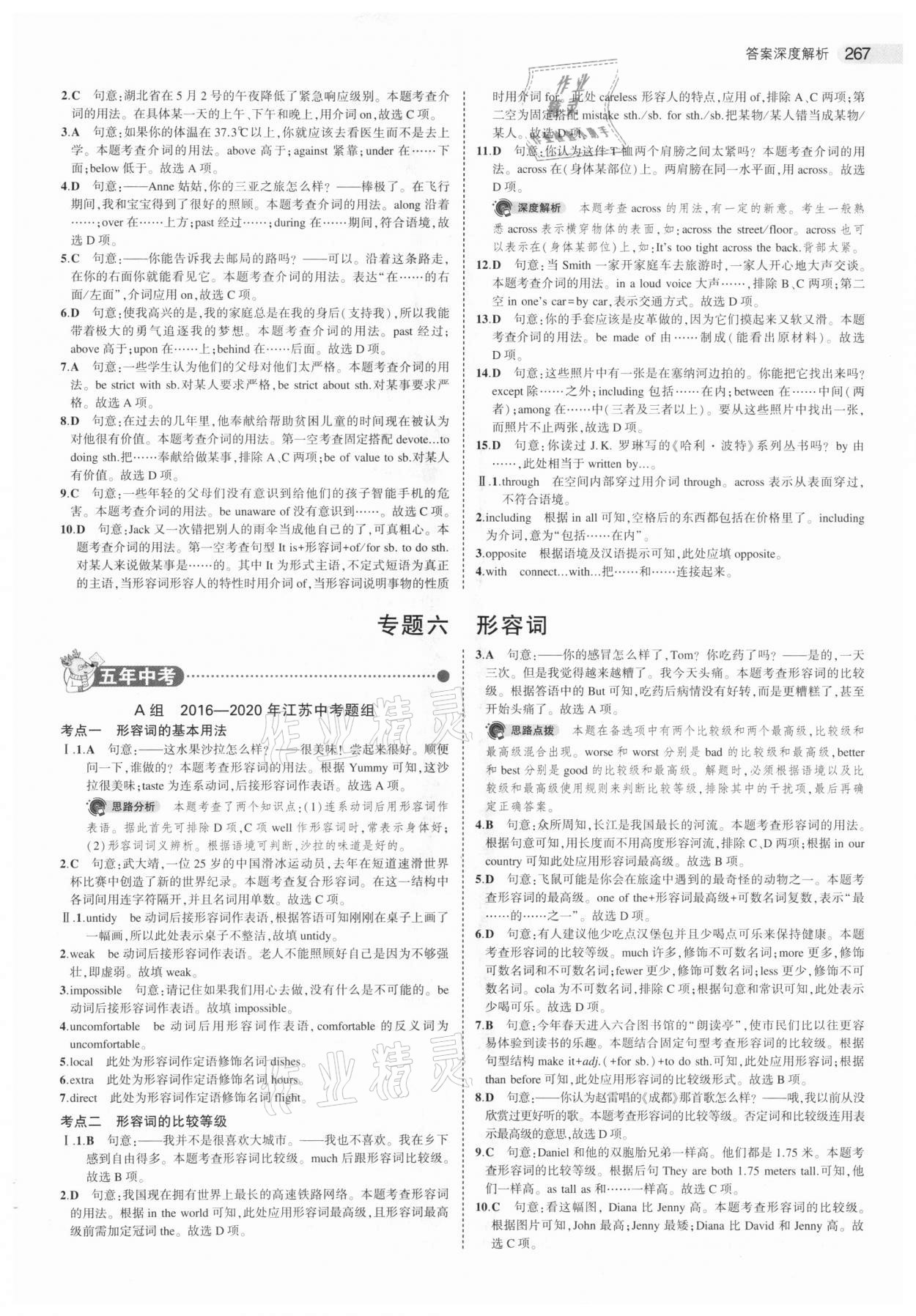 2021年5年中考3年模擬中考英語(yǔ)江蘇專版 參考答案第11頁(yè)