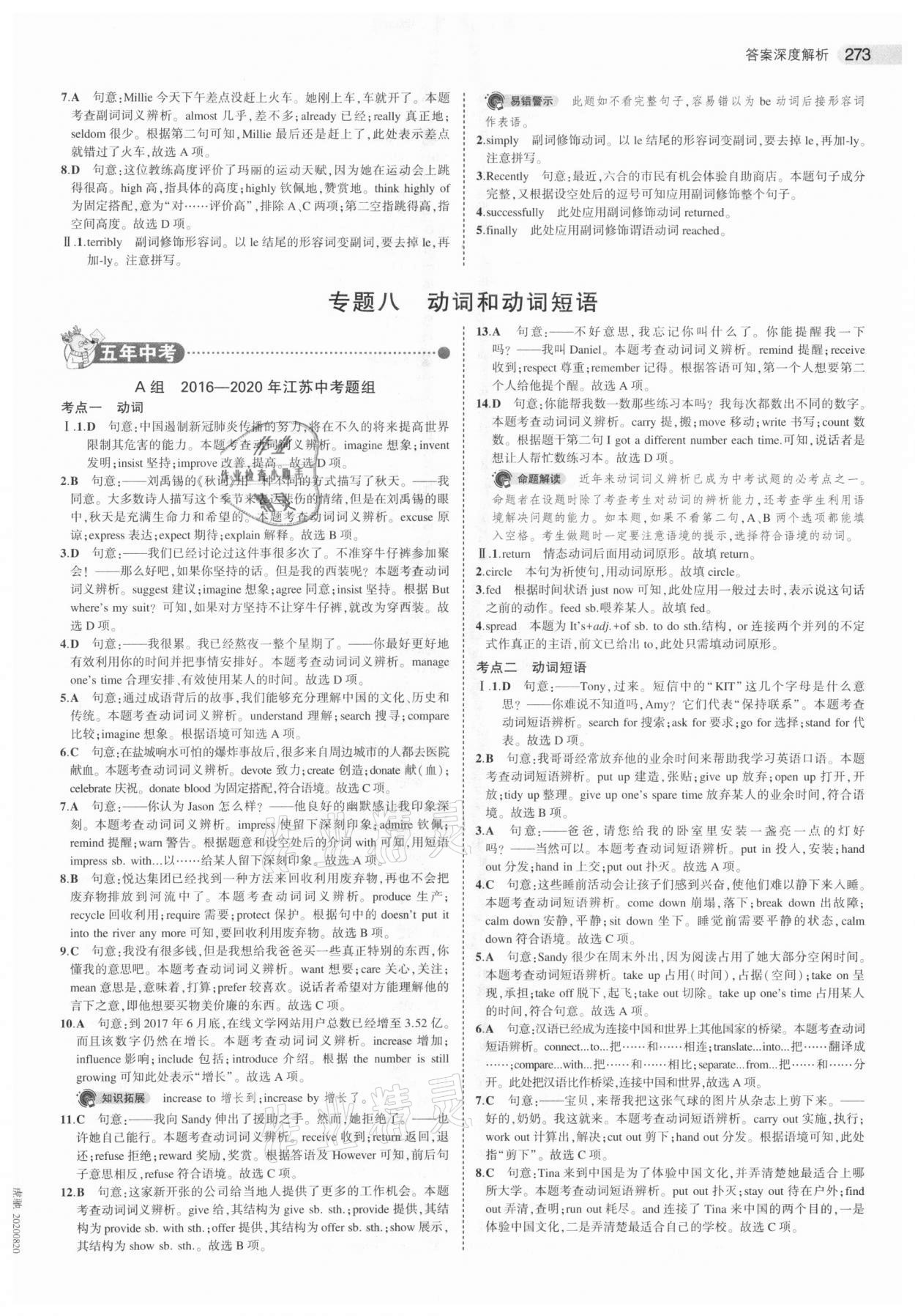 2021年5年中考3年模擬中考英語江蘇專版 參考答案第17頁