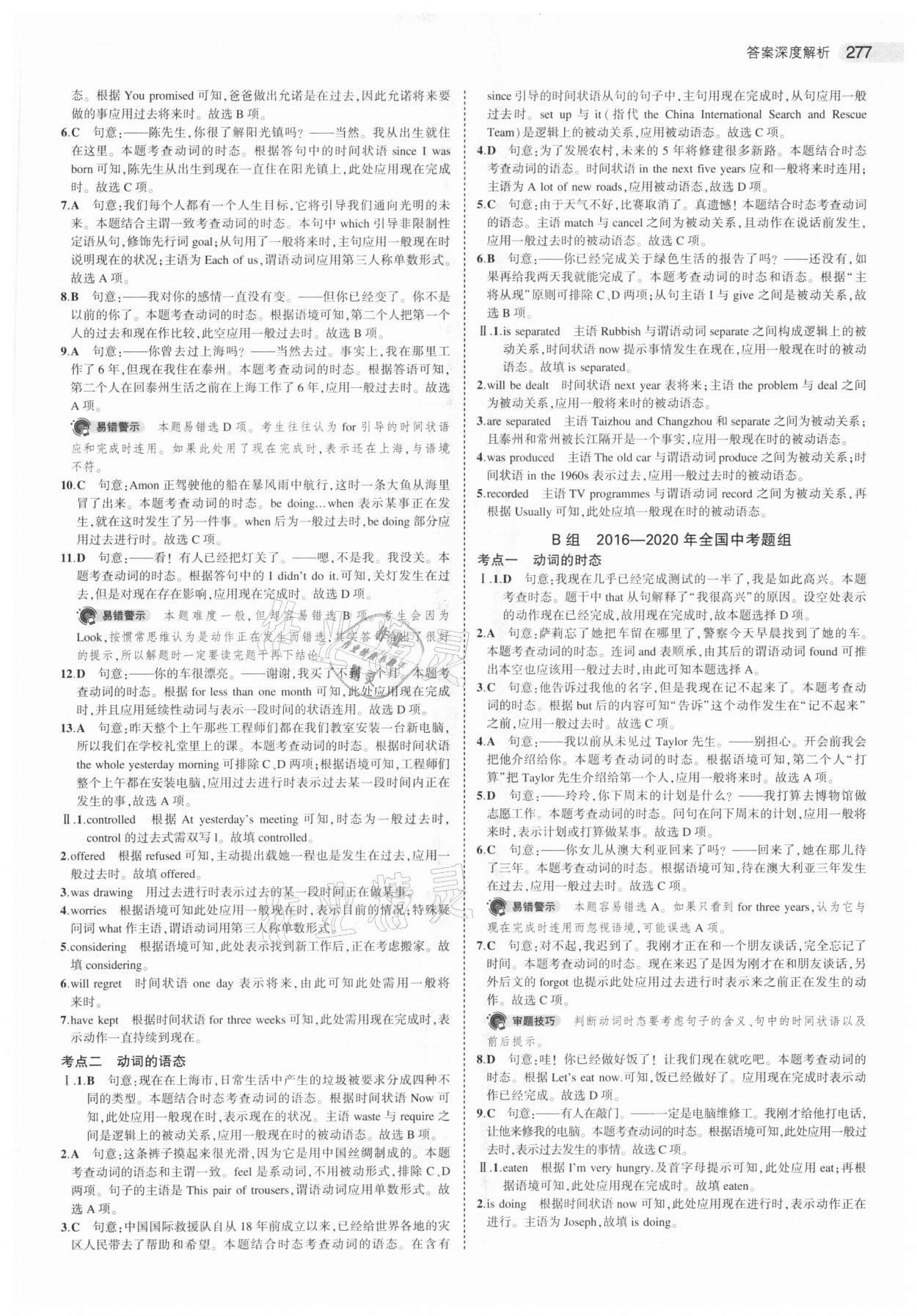 2021年5年中考3年模擬中考英語江蘇專版 參考答案第21頁