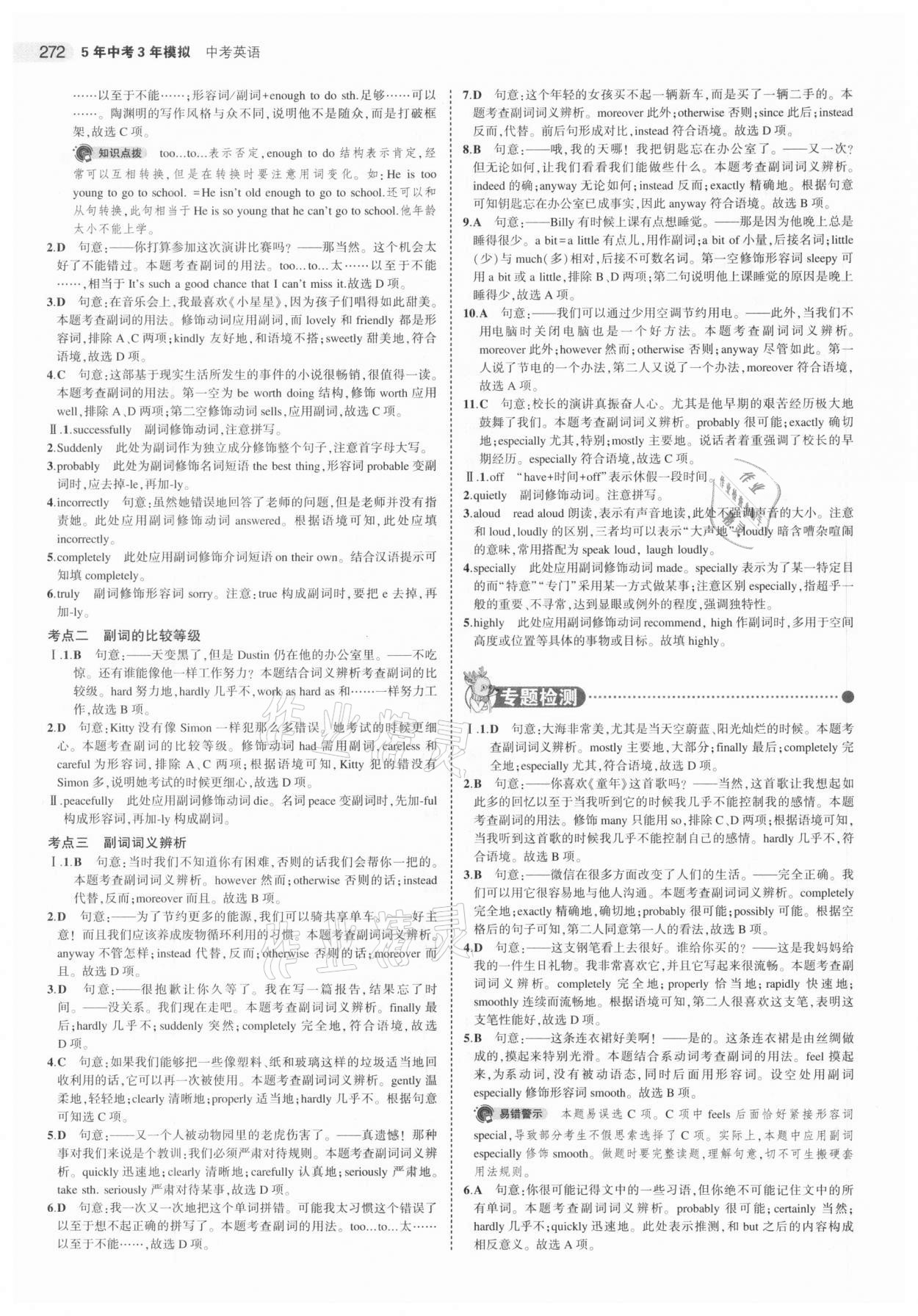 2021年5年中考3年模擬中考英語江蘇專版 參考答案第16頁