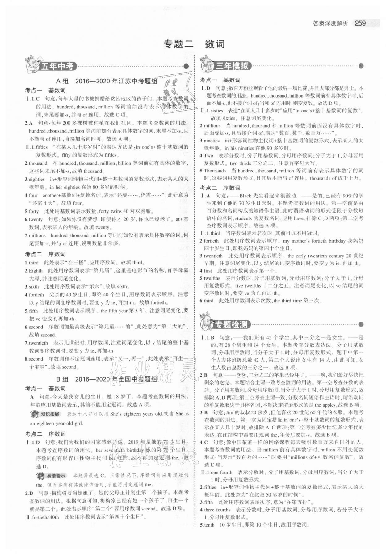 2021年5年中考3年模擬中考英語江蘇專版 參考答案第3頁