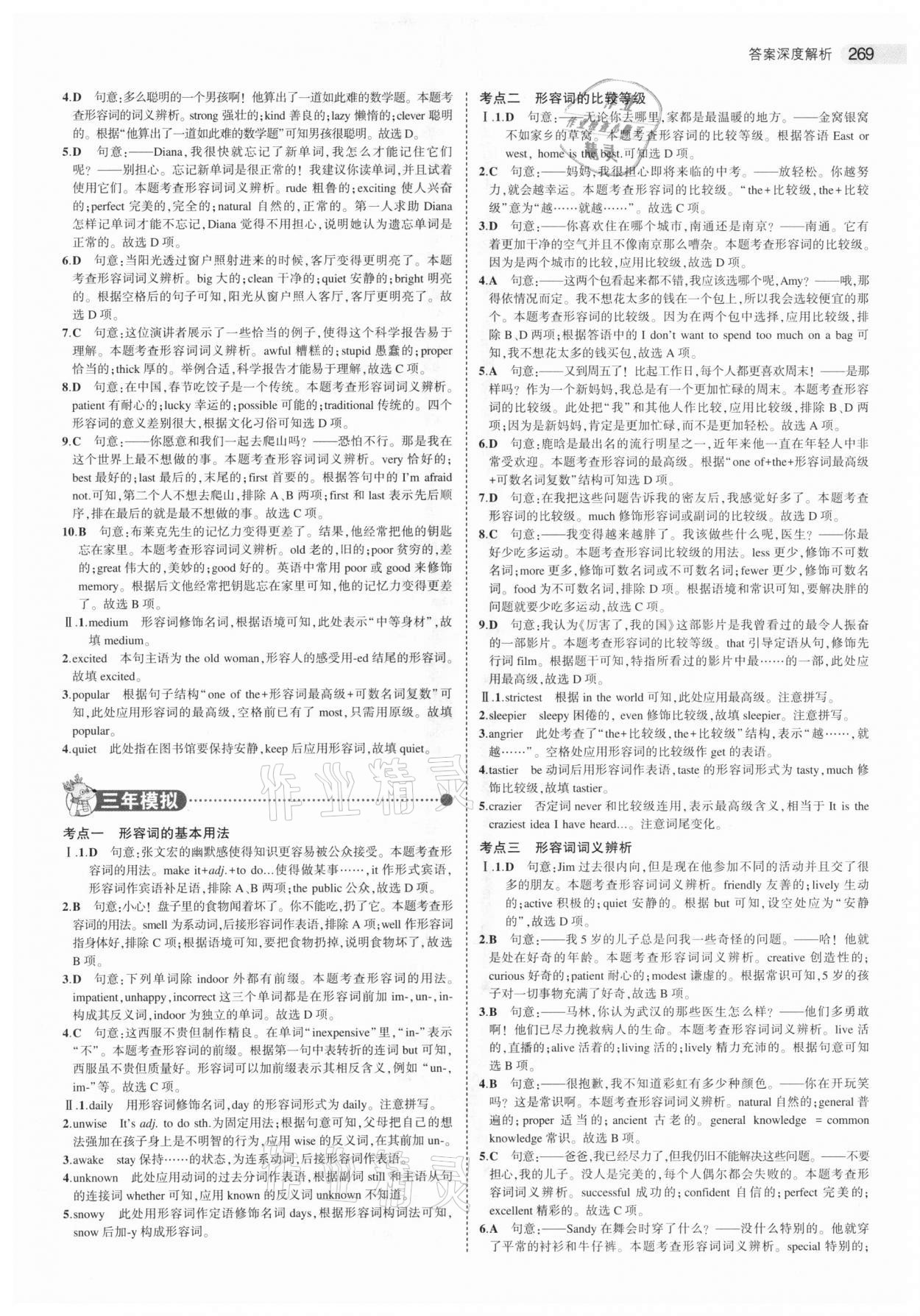 2021年5年中考3年模擬中考英語江蘇專版 參考答案第13頁