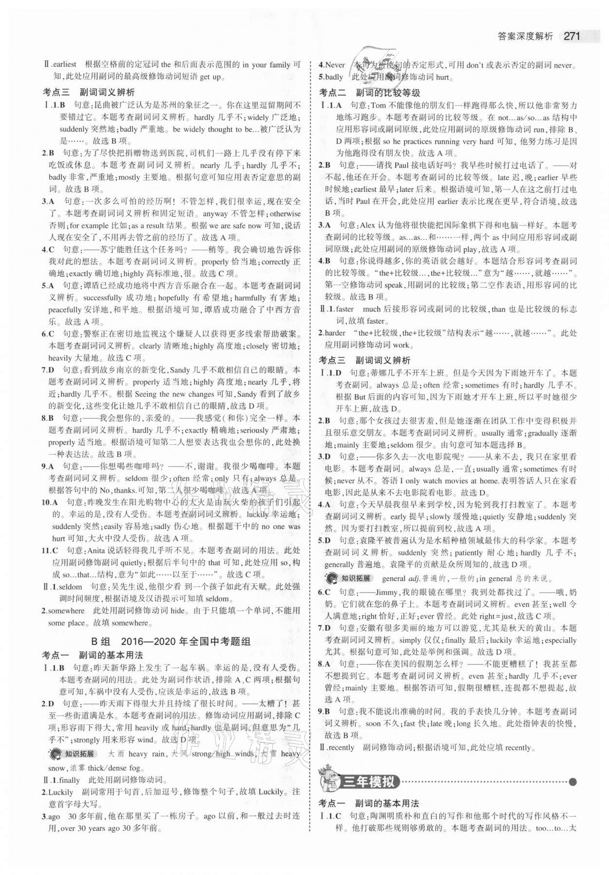 2021年5年中考3年模擬中考英語江蘇專版 參考答案第15頁(yè)