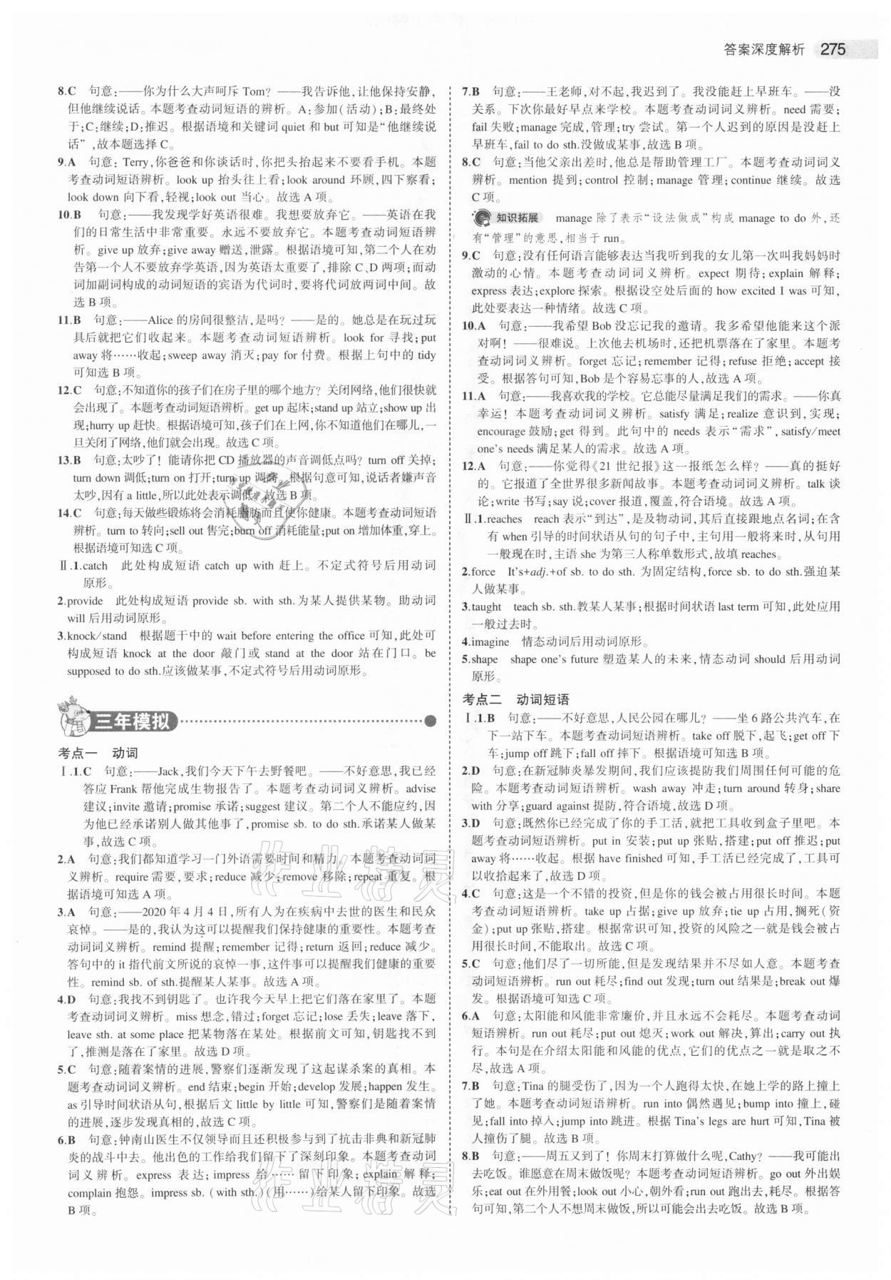 2021年5年中考3年模擬中考英語江蘇專版 參考答案第19頁