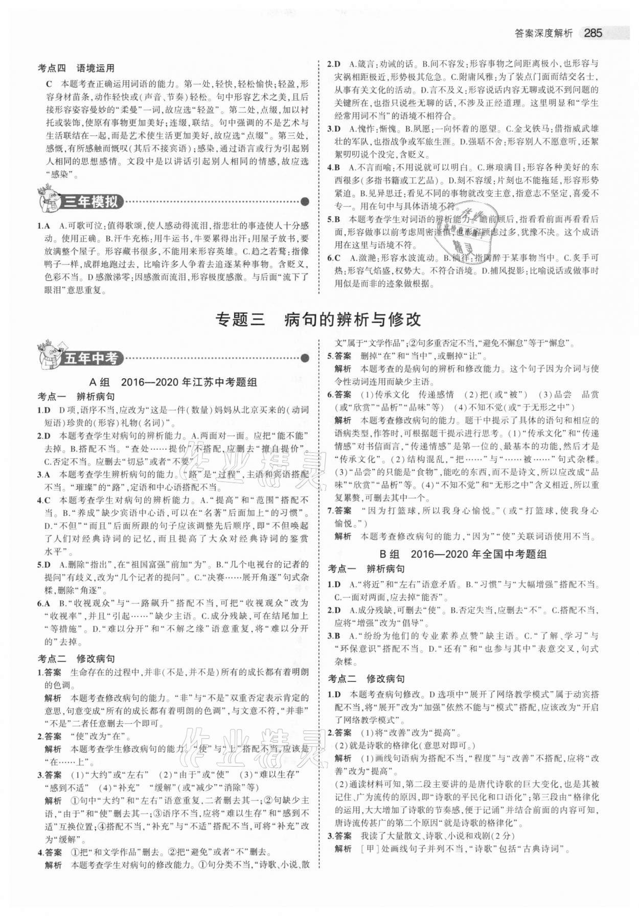 2021年5年中考3年模拟中考语文江苏专版 参考答案第5页