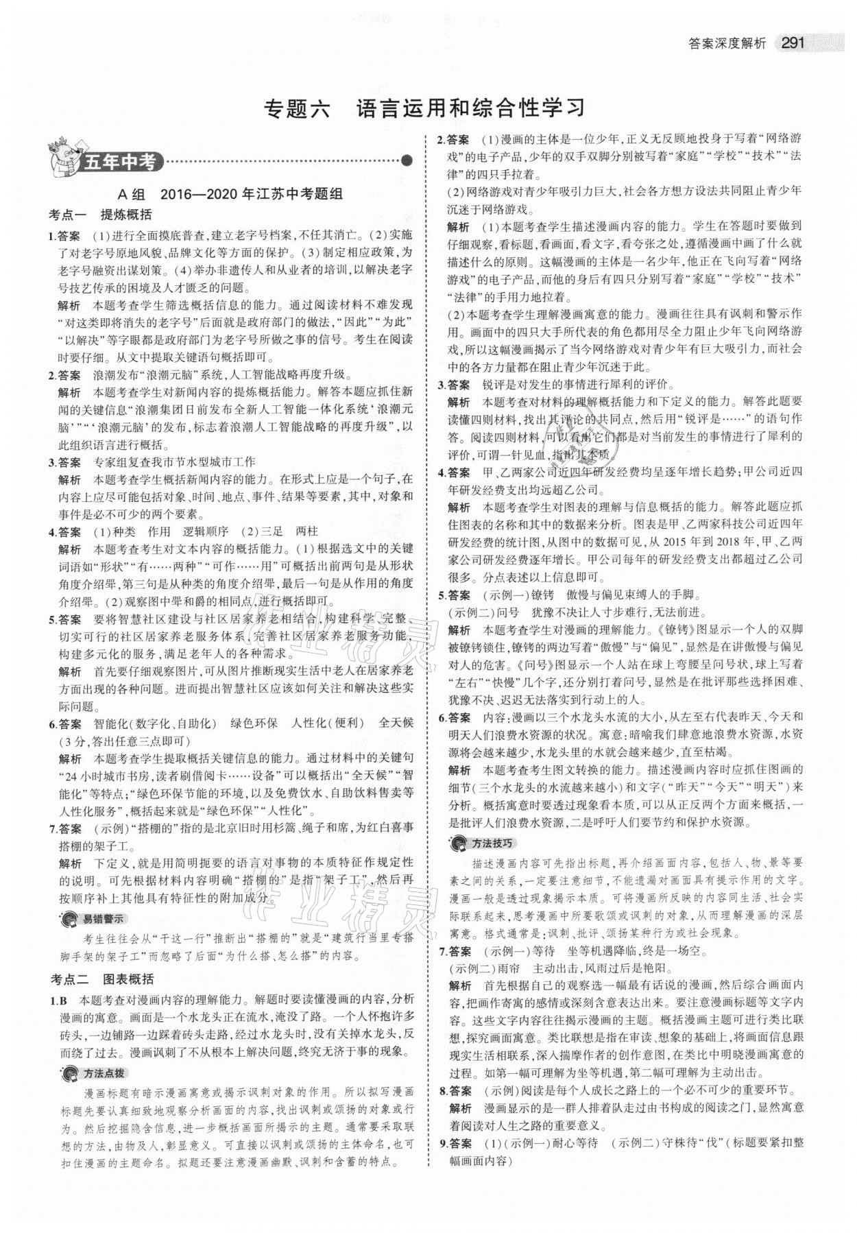 2021年5年中考3年模拟中考语文江苏专版 参考答案第11页