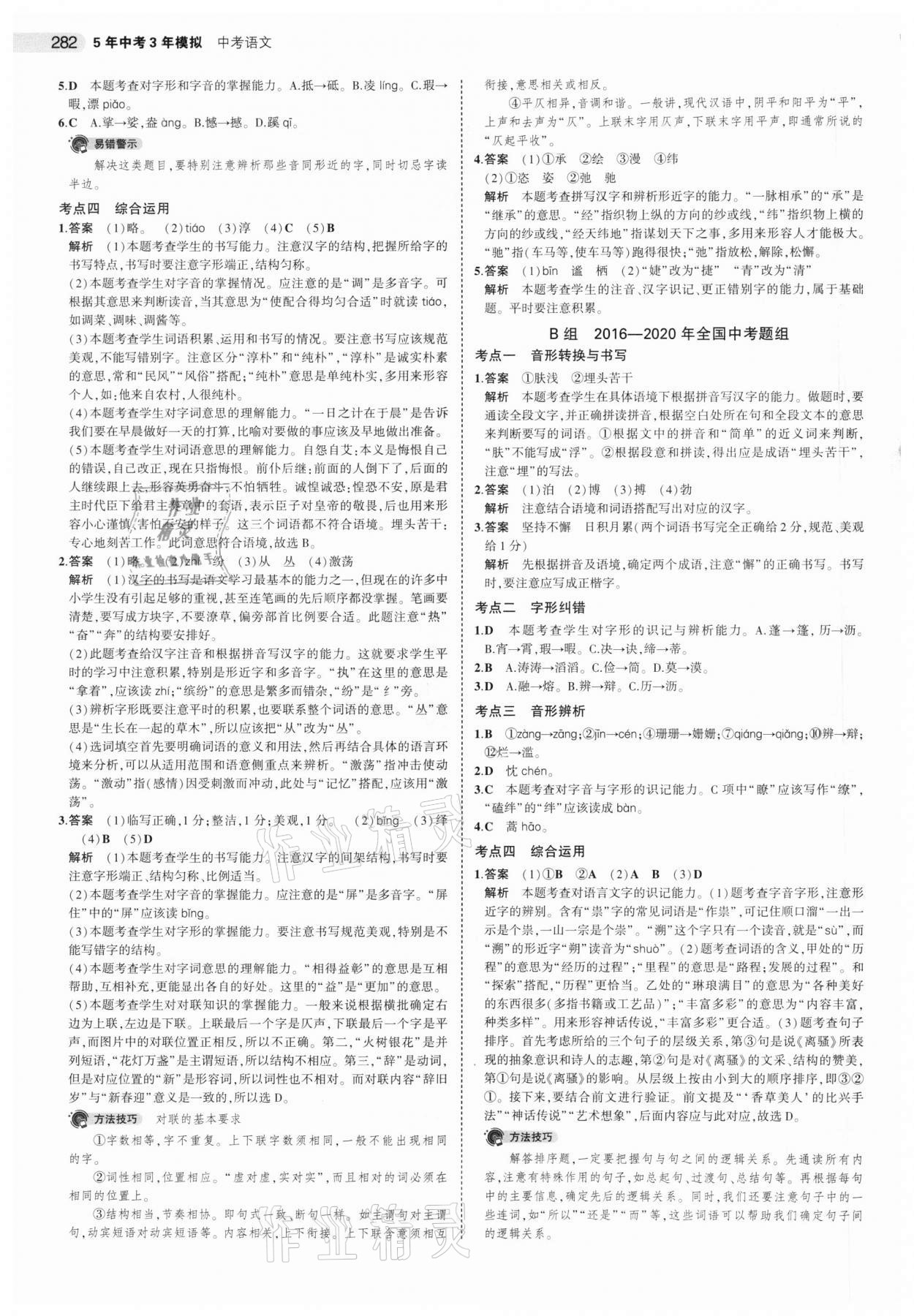 2021年5年中考3年模拟中考语文江苏专版 参考答案第2页