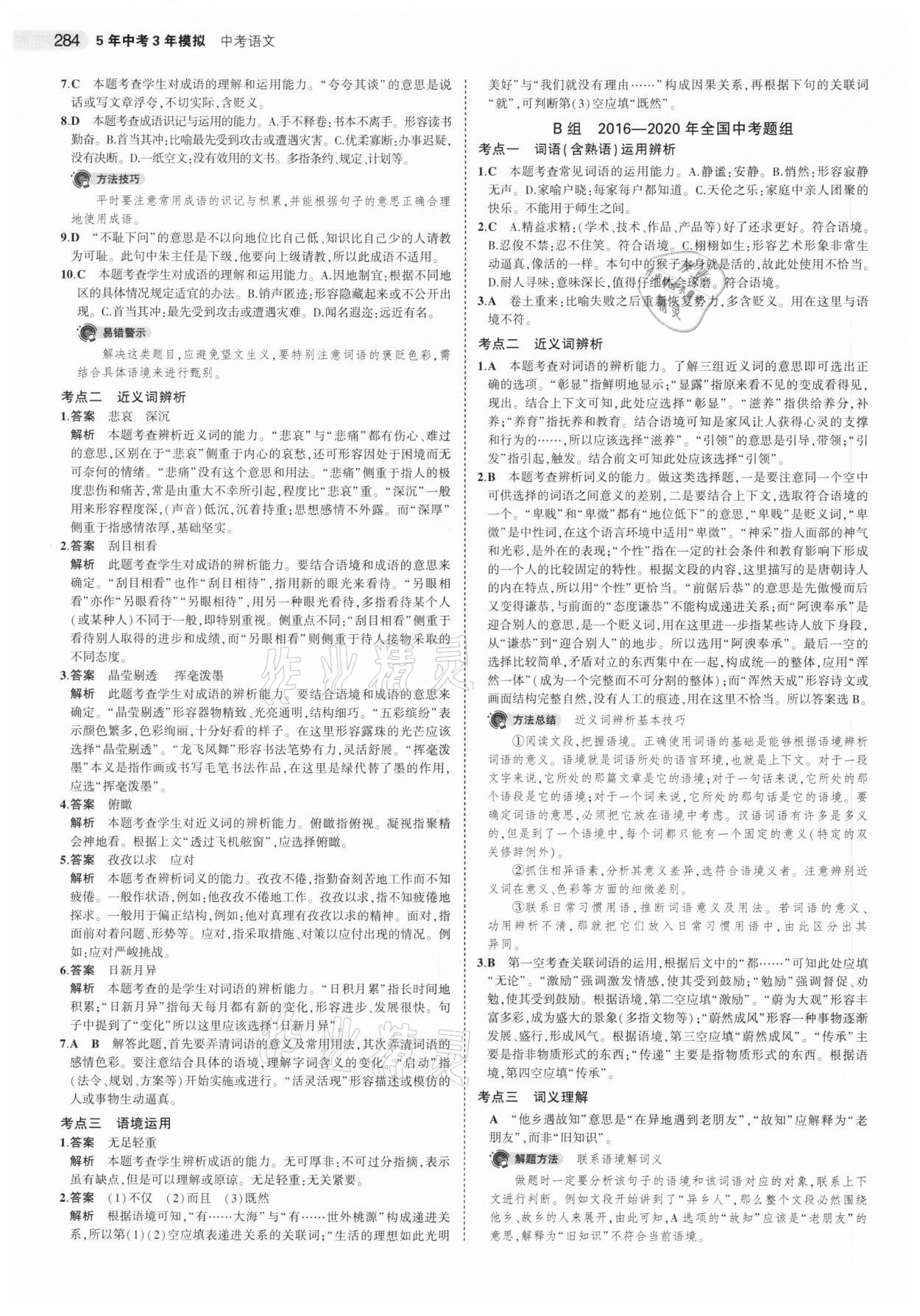 2021年5年中考3年模拟中考语文江苏专版 参考答案第4页