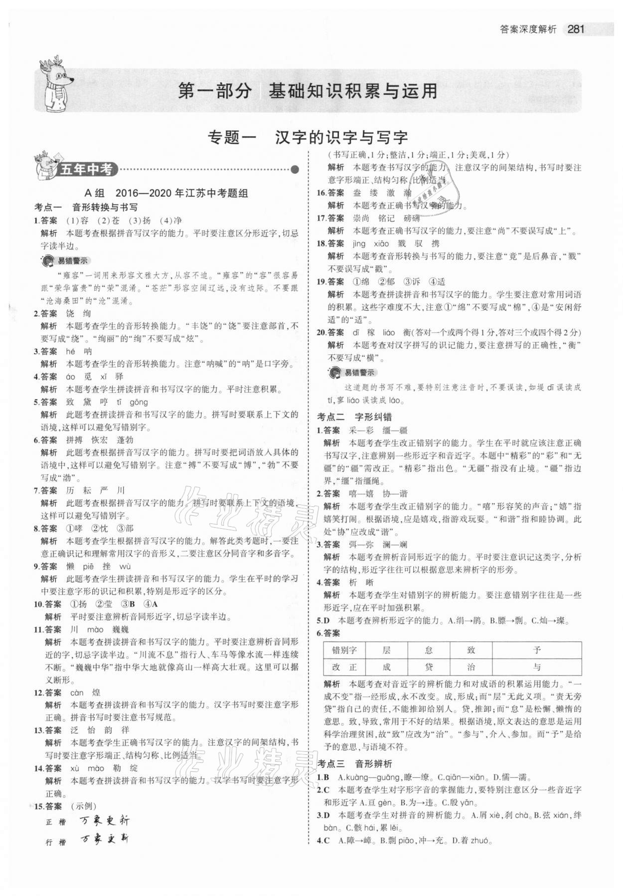 2021年5年中考3年模拟中考语文江苏专版 参考答案第1页