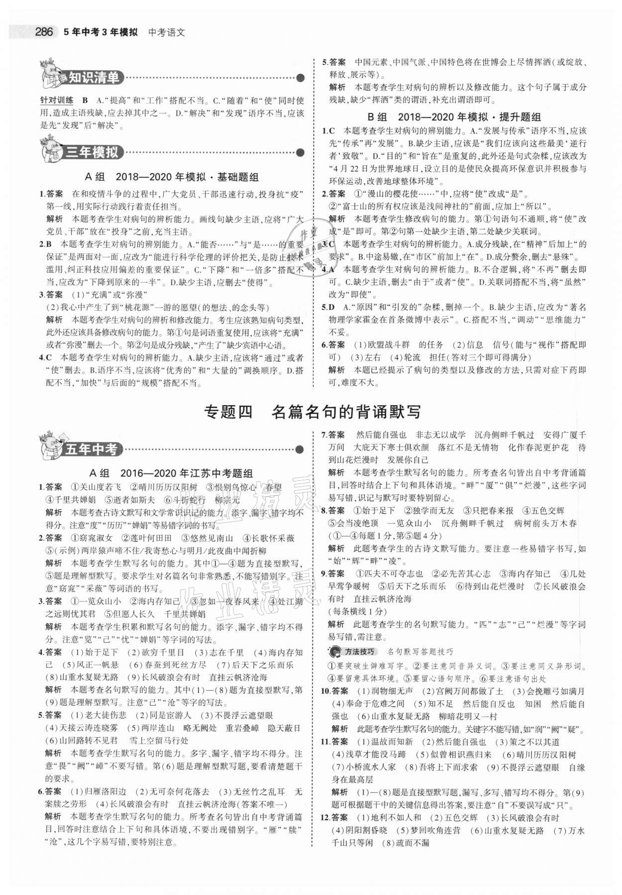 2021年5年中考3年模拟中考语文江苏专版 参考答案第6页