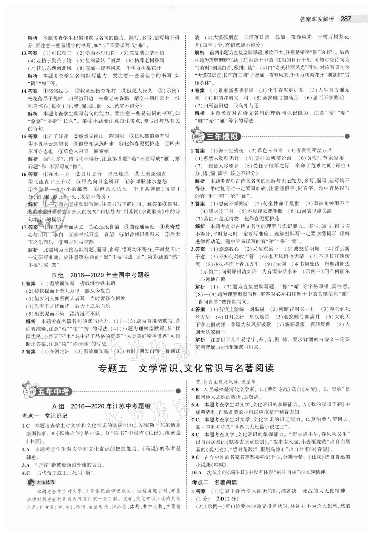 2021年5年中考3年模拟中考语文江苏专版 参考答案第7页