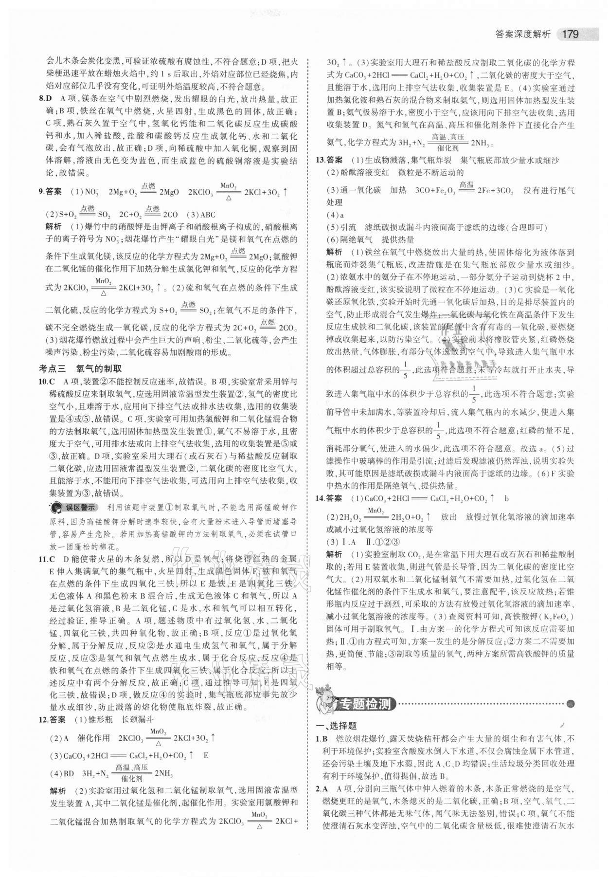 2021年5年中考3年模擬中考化學(xué)江蘇專版 參考答案第3頁